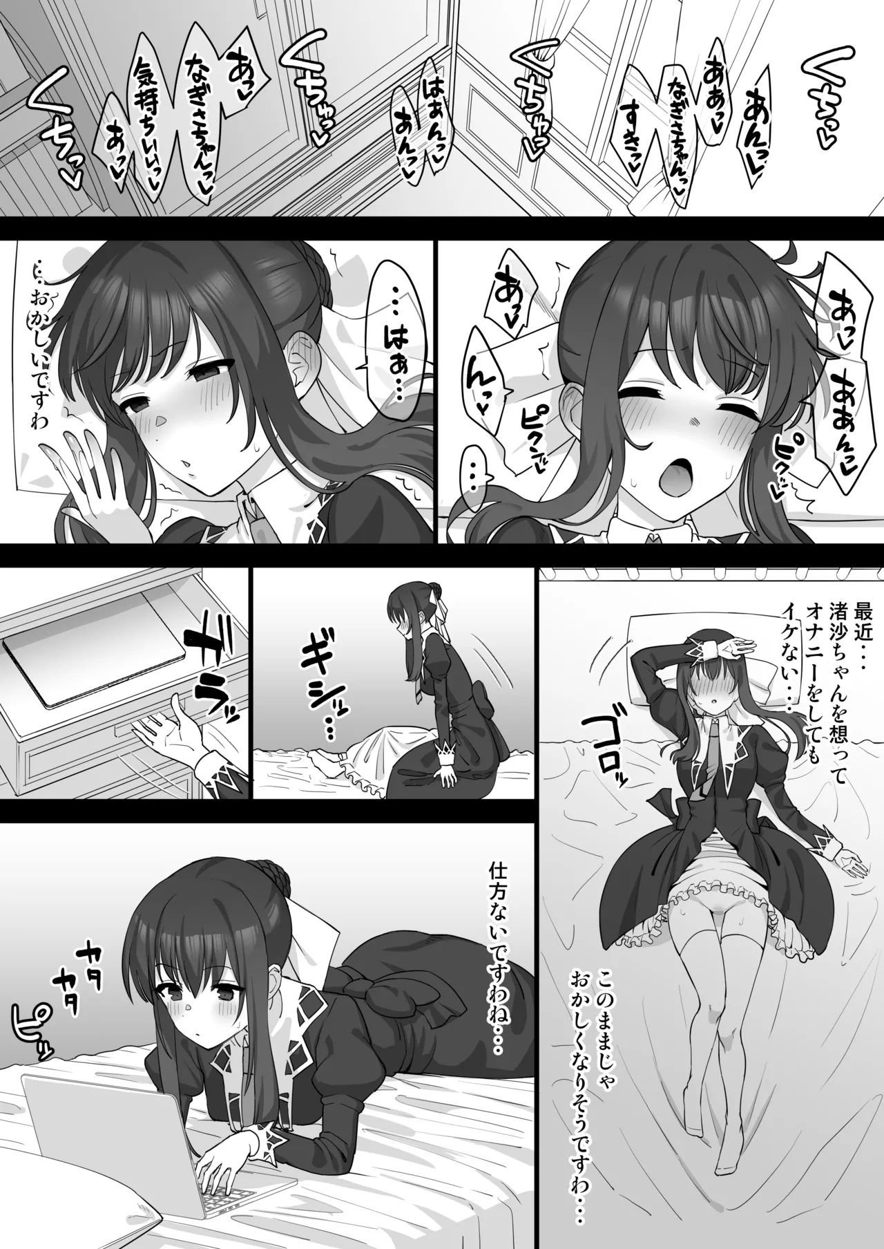 涼水玉青が男に堕とされる話 Page.53