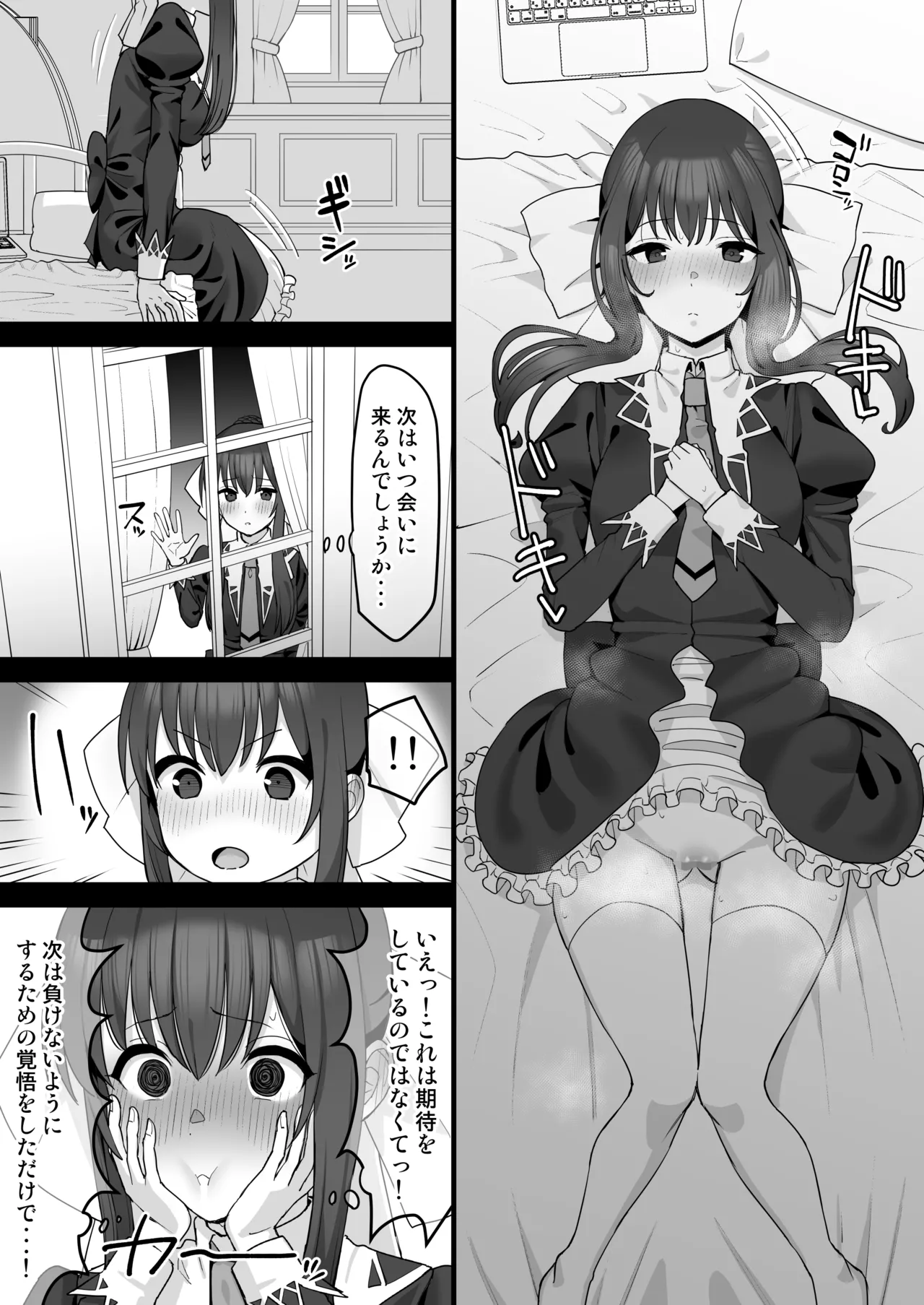 涼水玉青が男に堕とされる話 Page.58