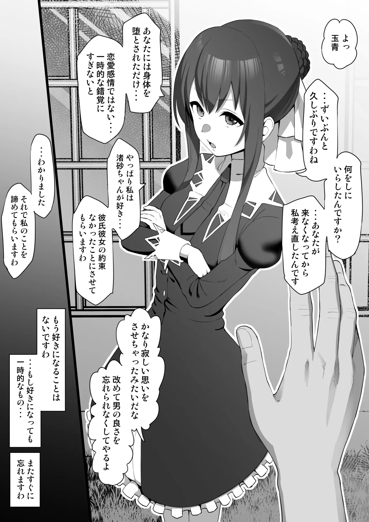 涼水玉青が男に堕とされる話 Page.9