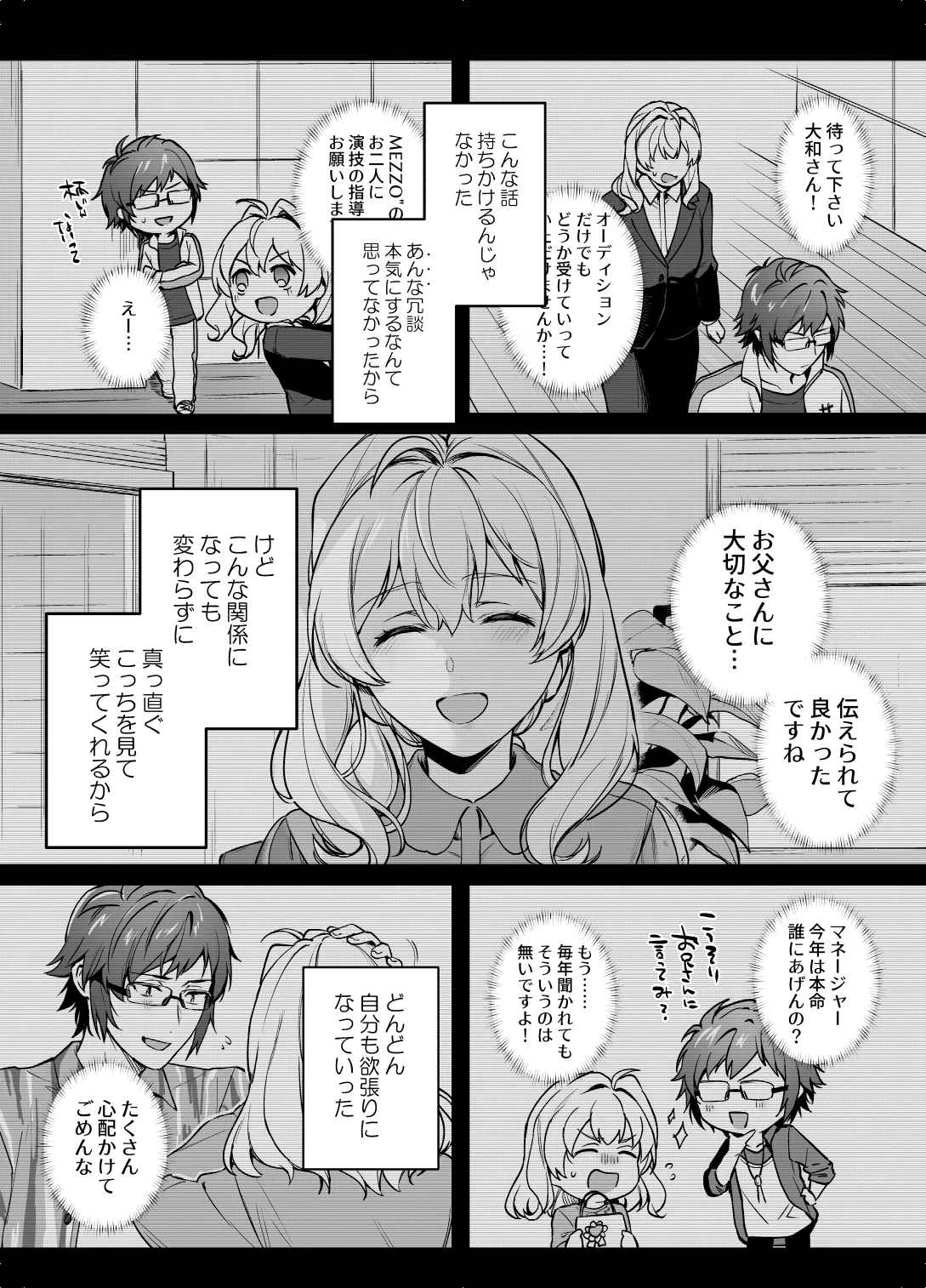 たとえ僕たちが間違っていても Page.29