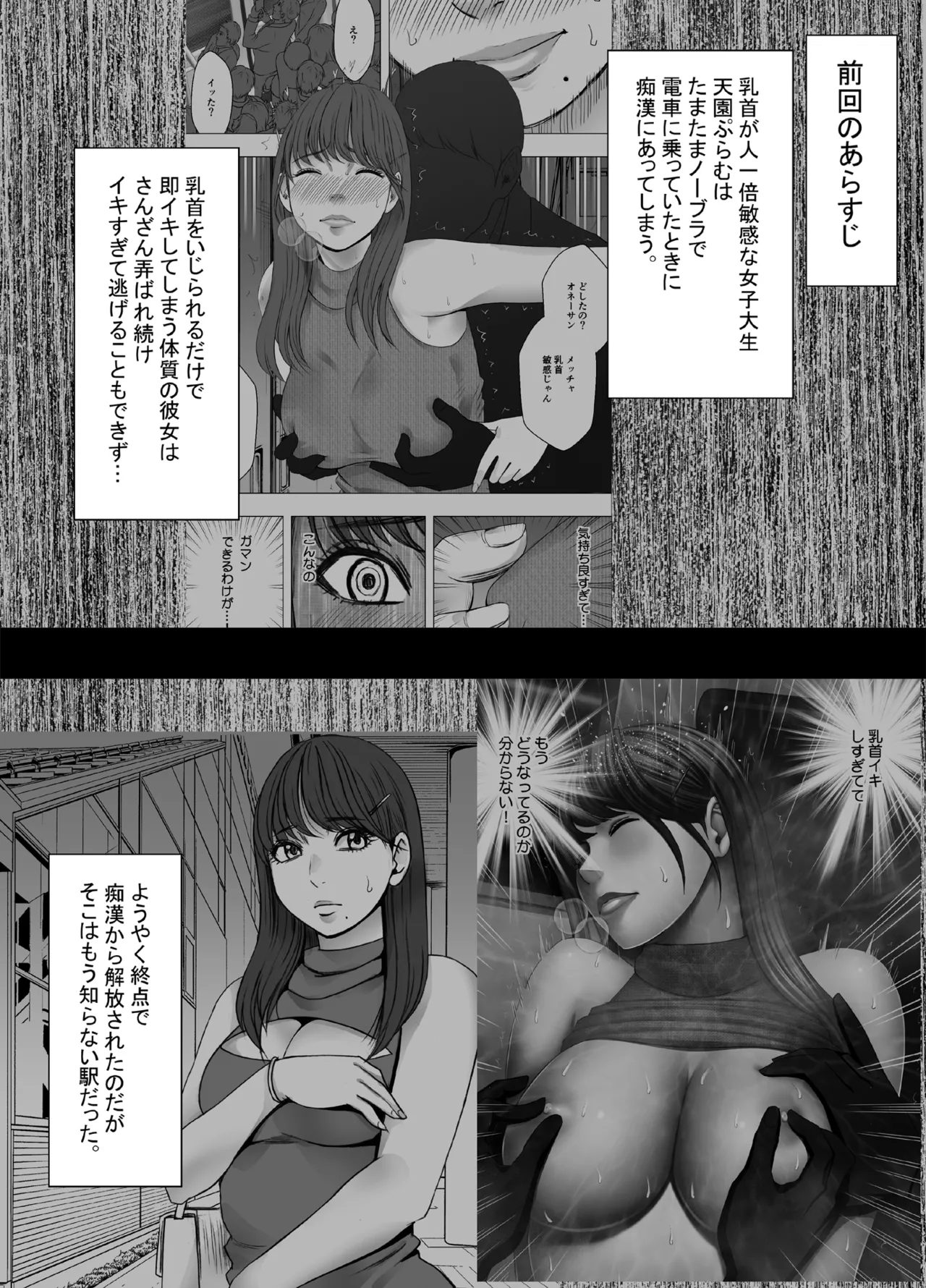 乳首で即イキしちゃう女子大生 1～4シリーズ Page.148
