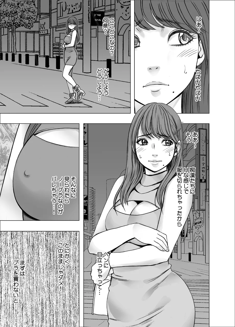 乳首で即イキしちゃう女子大生 1～4シリーズ Page.49