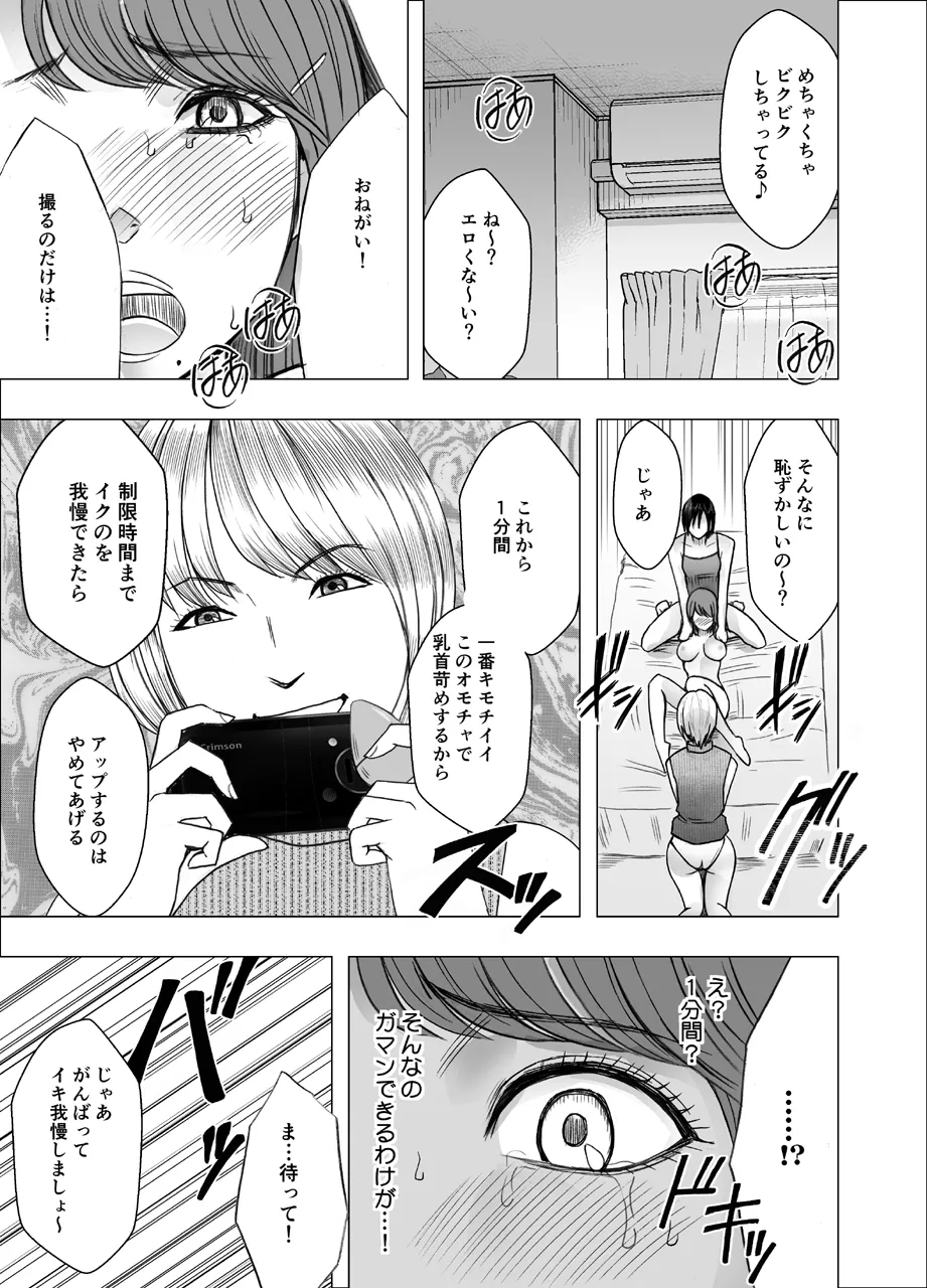 乳首で即イキしちゃう女子大生 1～4シリーズ Page.85