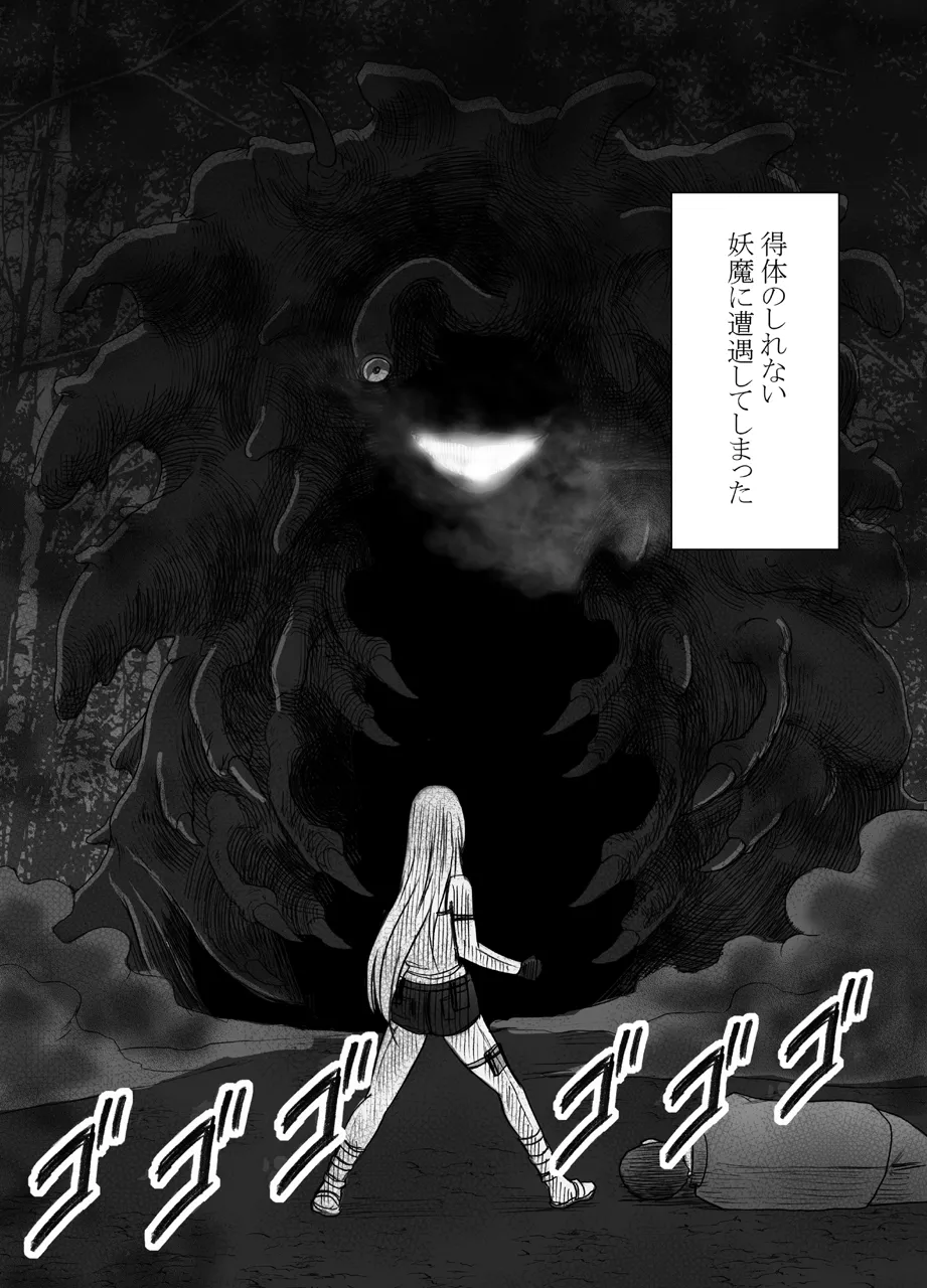 退魔士カグヤ極 1 Page.3
