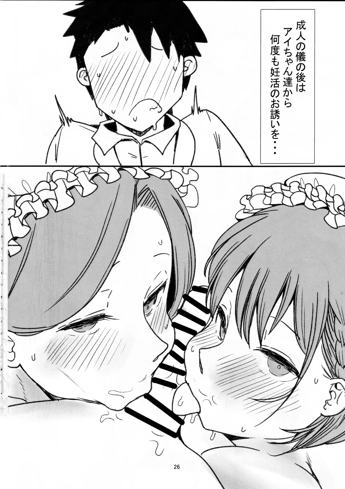たわわなメイド ~ご主人様の筆おろし~ Page.25