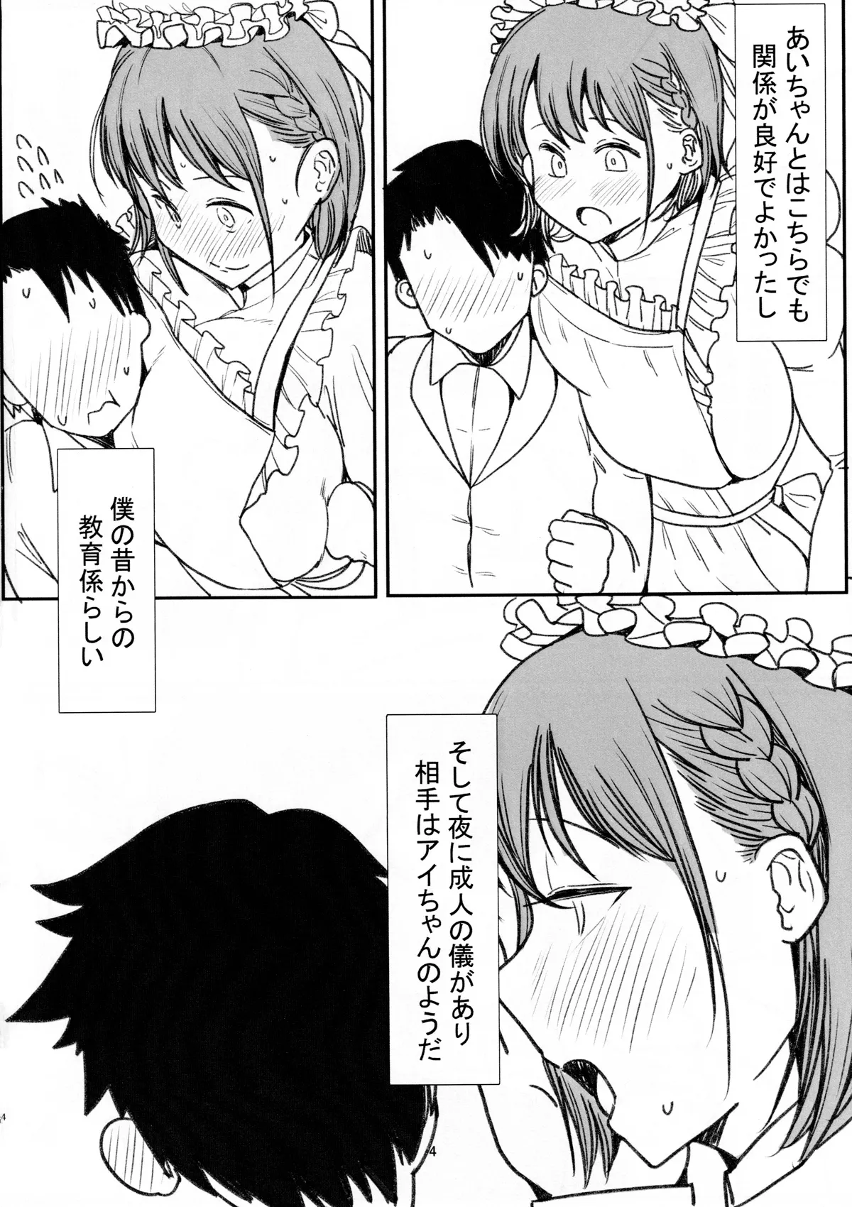 たわわなメイド ~ご主人様の筆おろし~ Page.3