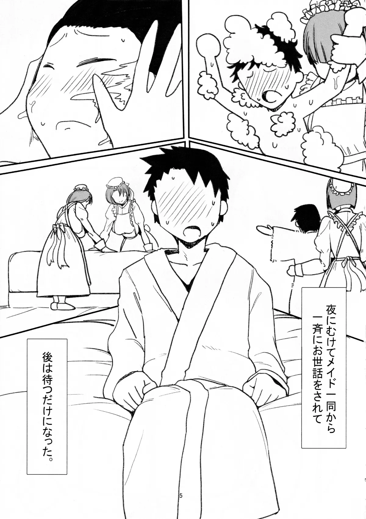 たわわなメイド ~ご主人様の筆おろし~ Page.4