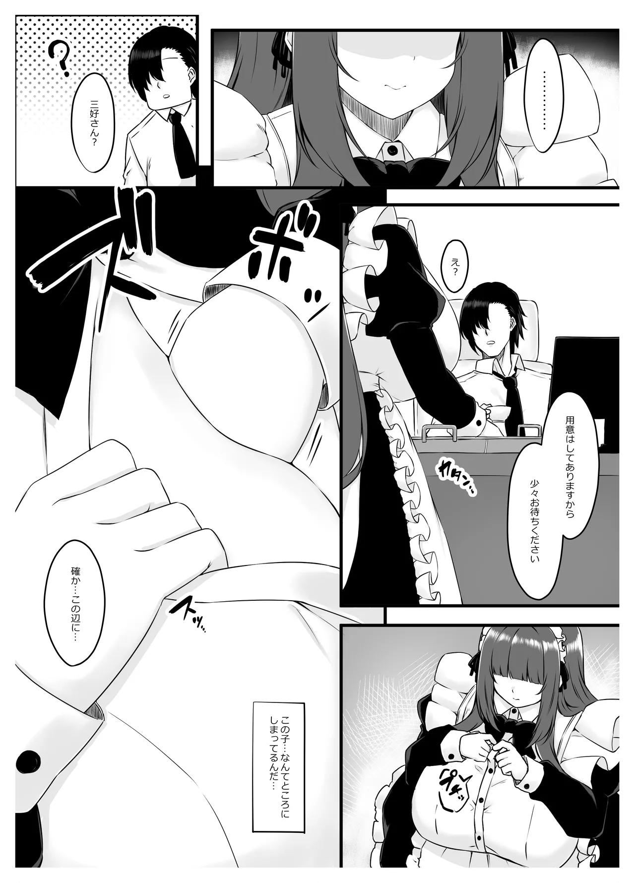 教え子メイドの就活事情♡ Page.8