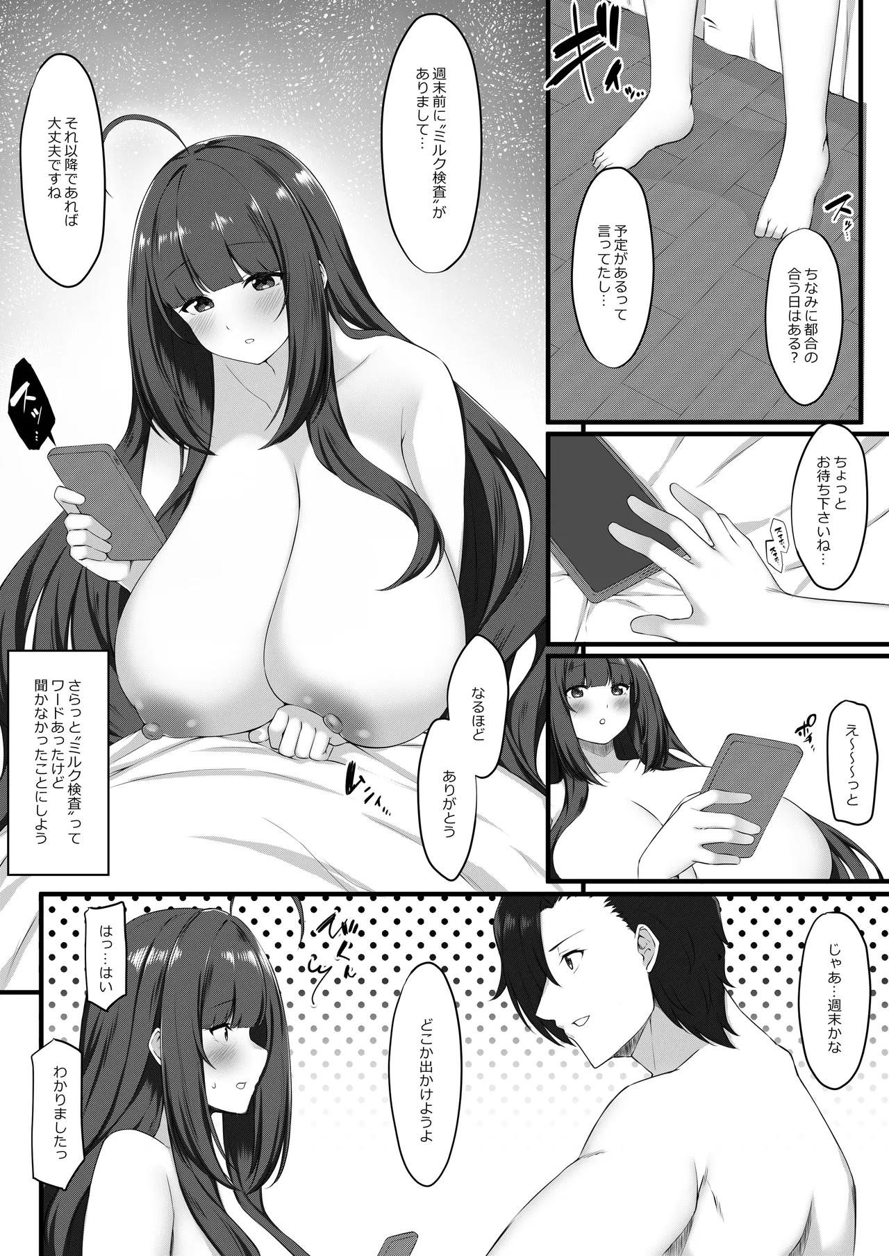 教え子メイドの真夏事情♡ Page.7
