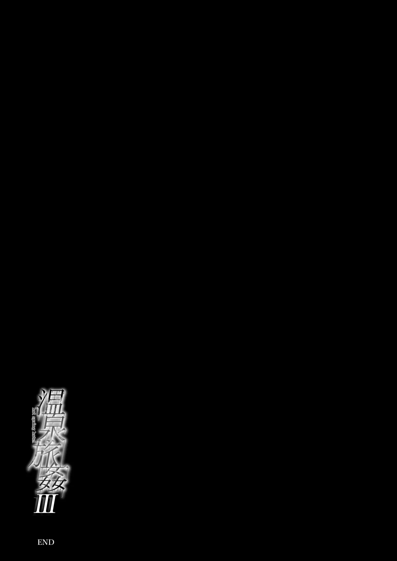 温泉旅姦III Page.31
