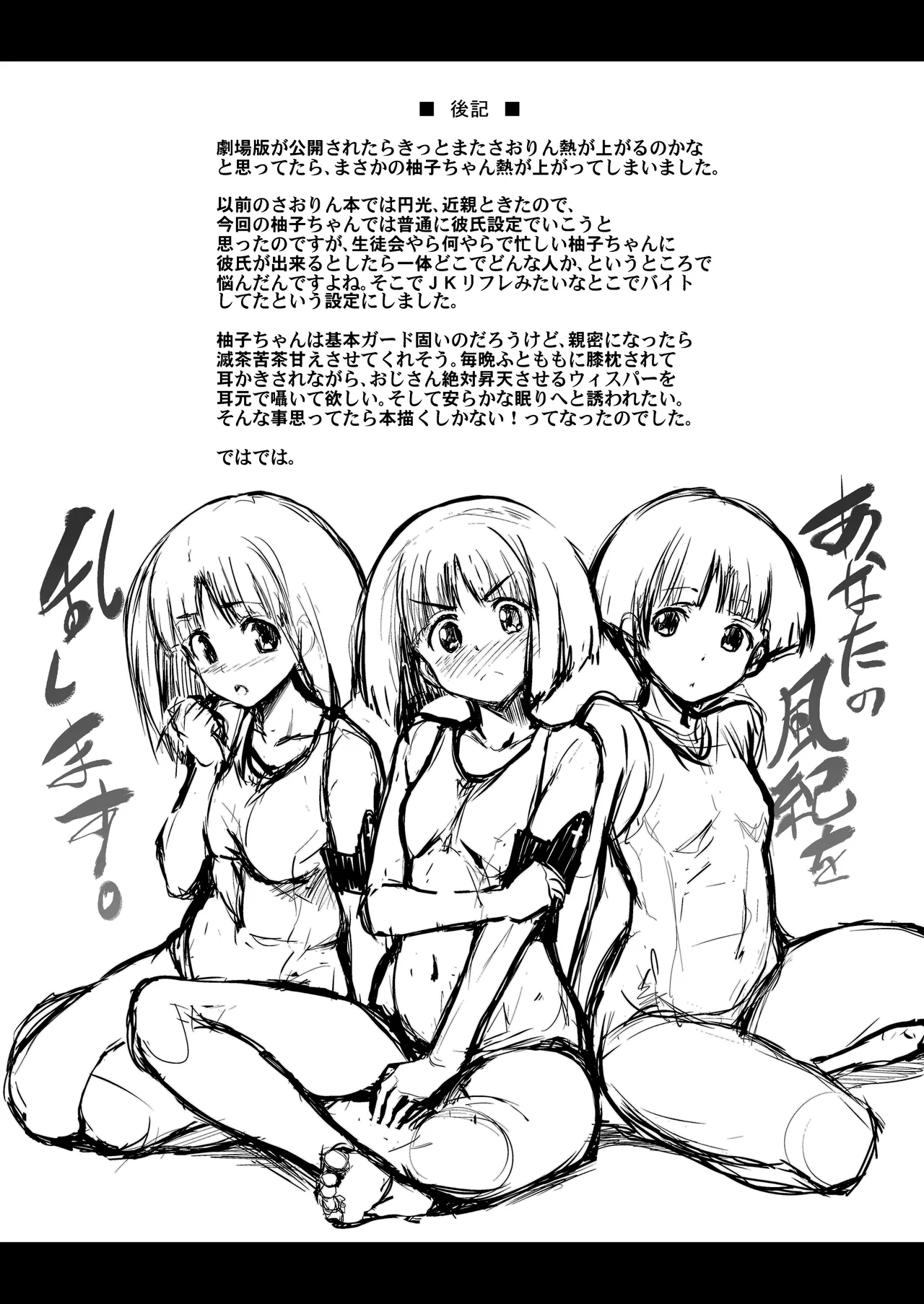 柚子ちゃんに僕のカメさん操縦してもらいたい! Page.24