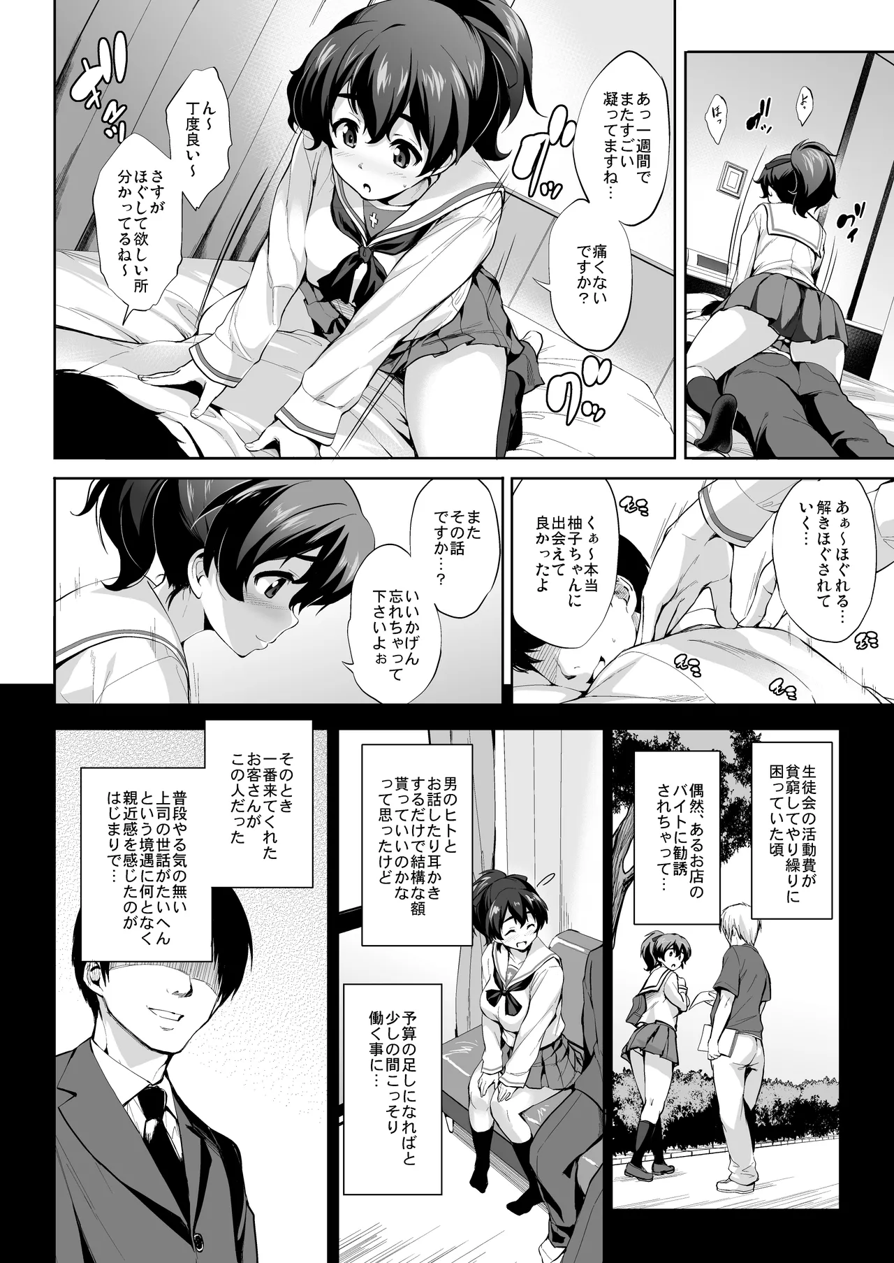 柚子ちゃんに僕のカメさん操縦してもらいたい! Page.5
