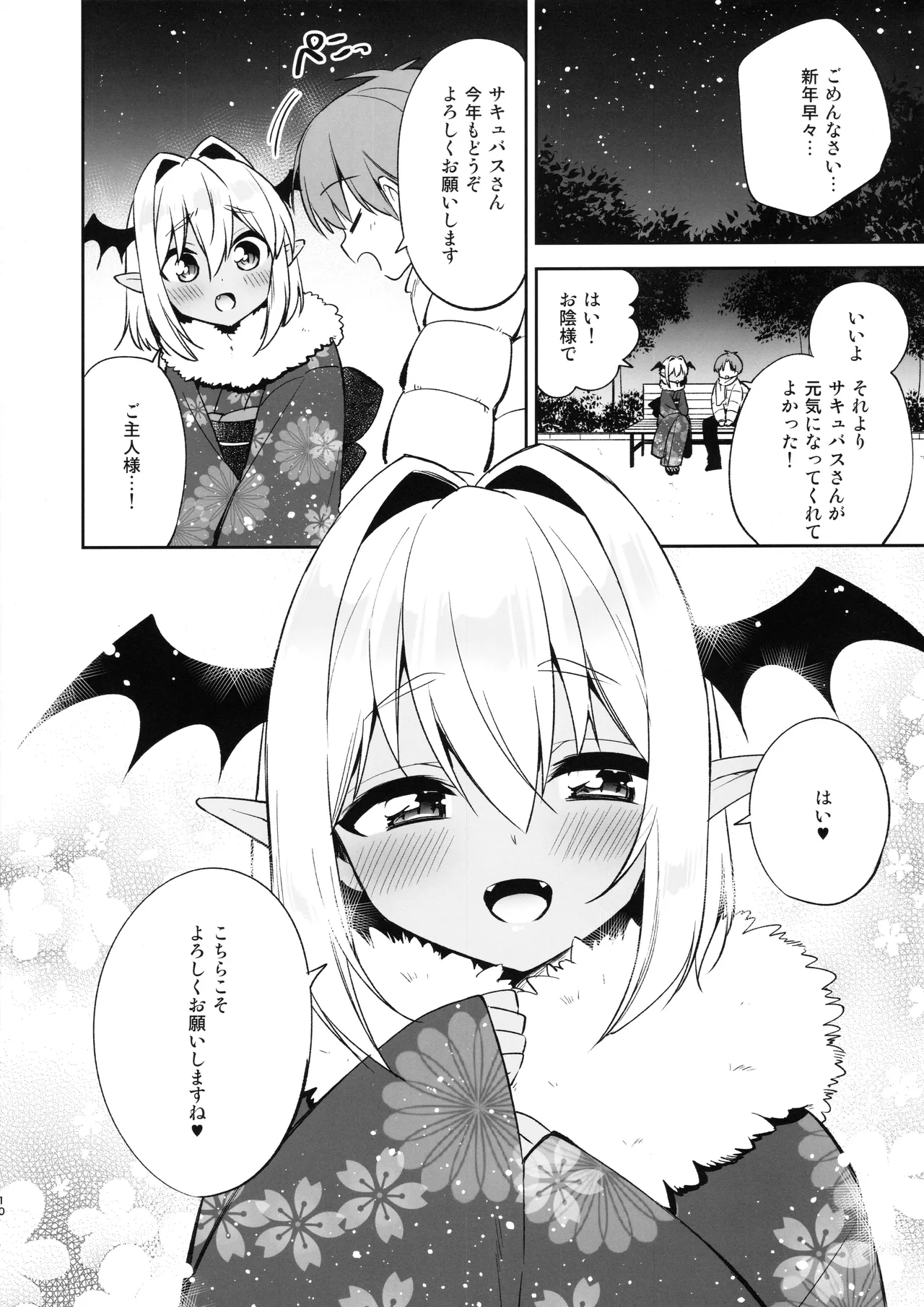 少年サキュバス -姫始め編- Page.10