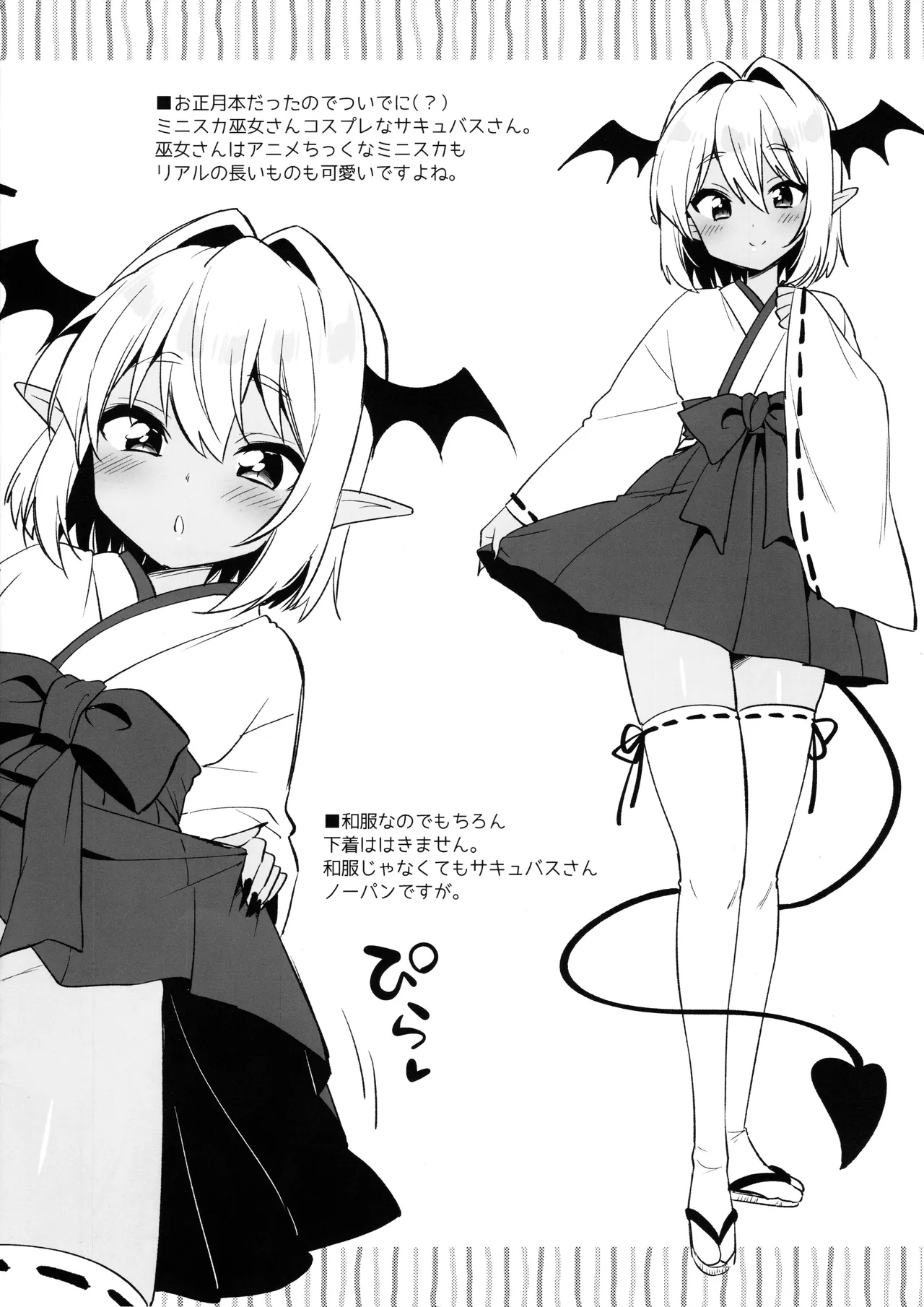少年サキュバス -姫始め編- Page.12