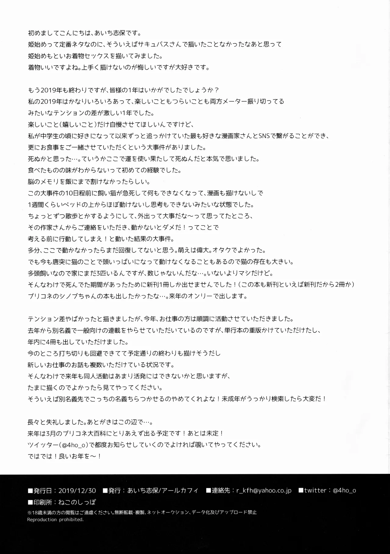 少年サキュバス -姫始め編- Page.16
