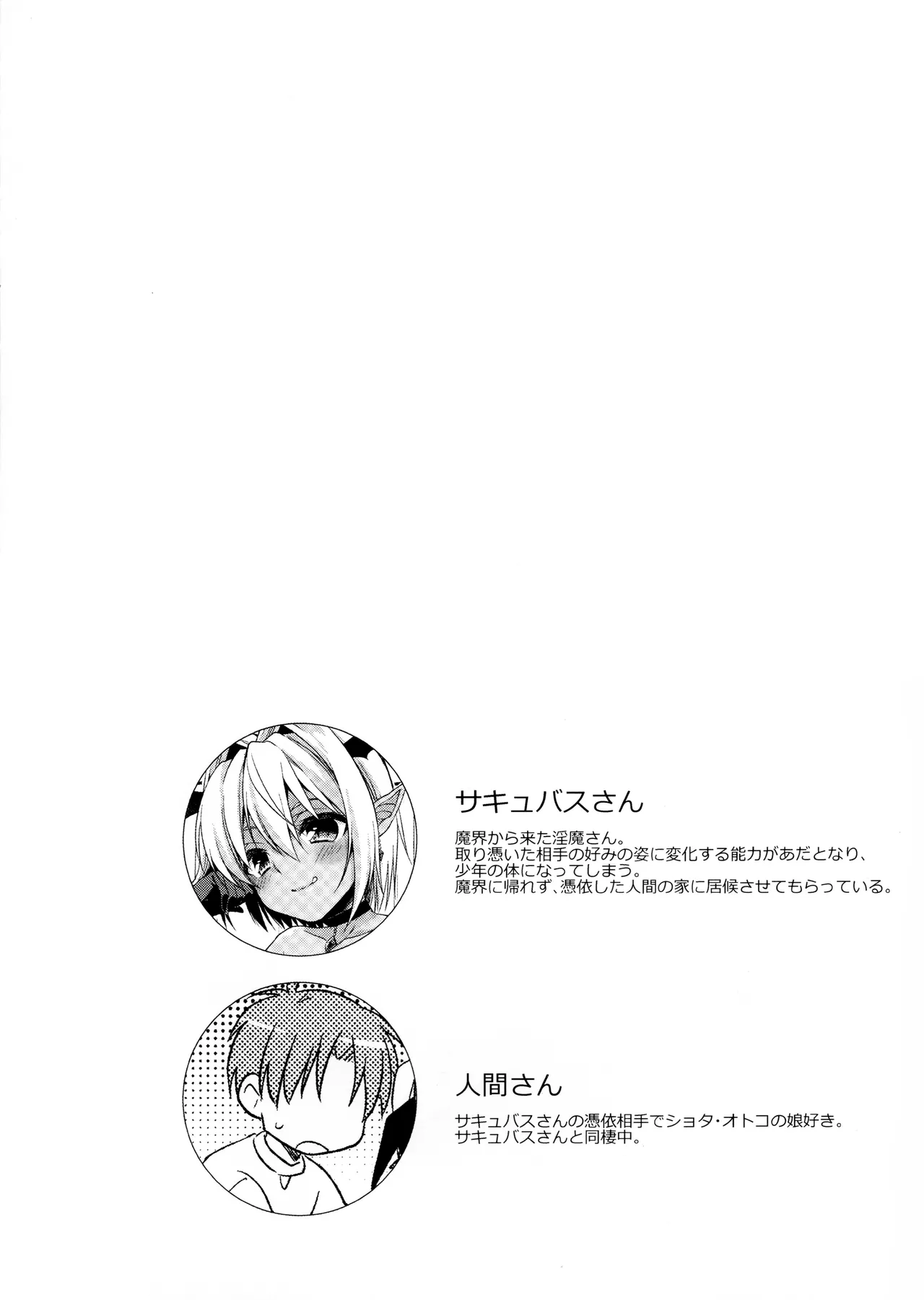 少年サキュバス -姫始め編- Page.2