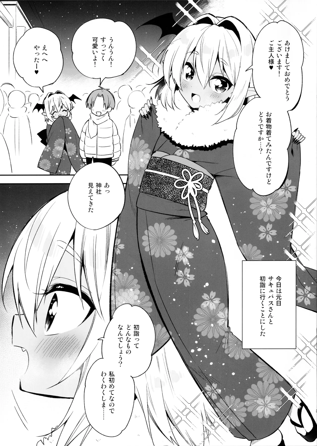 少年サキュバス -姫始め編- Page.3