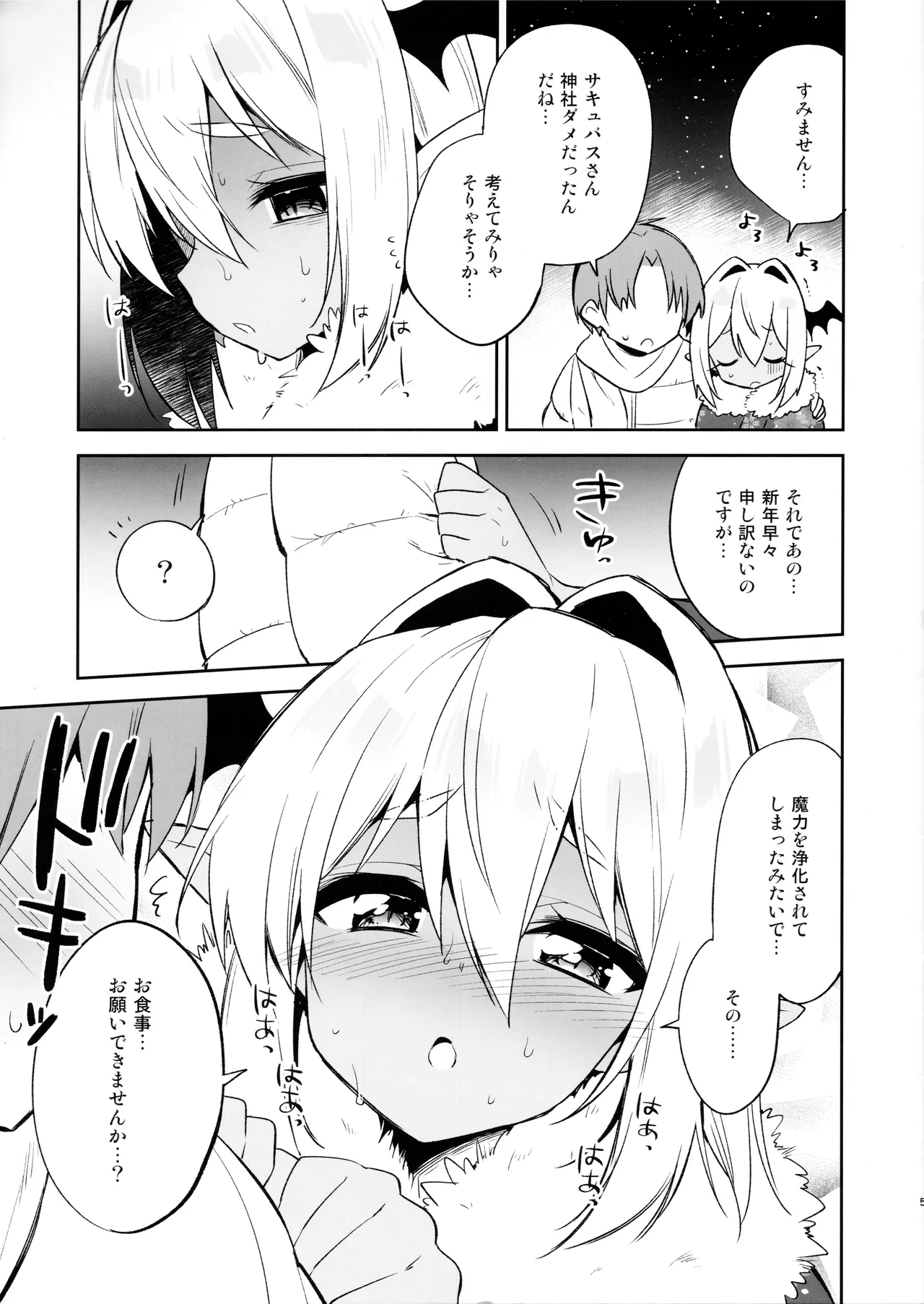 少年サキュバス -姫始め編- Page.5