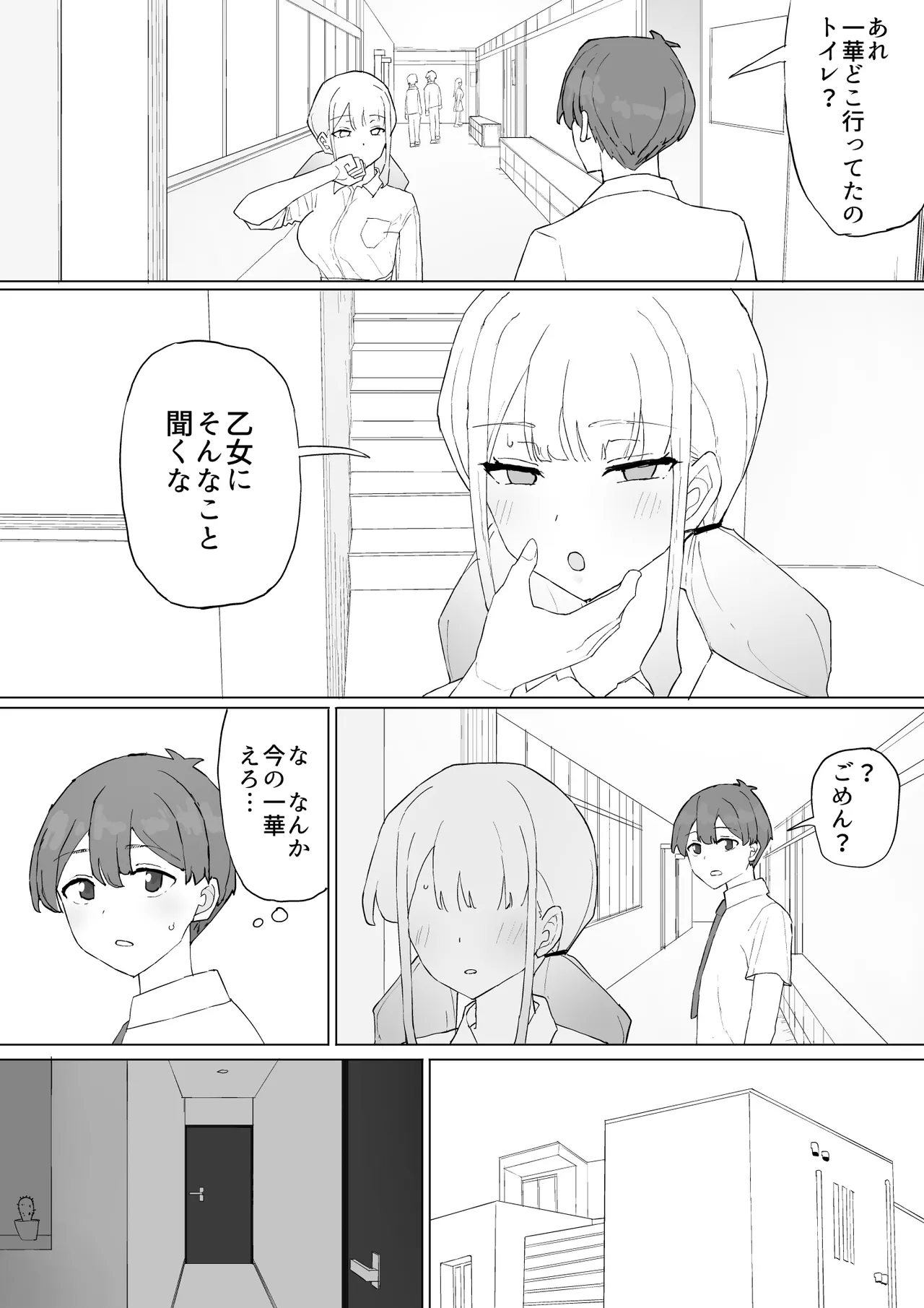 お金の関係だから Page.20