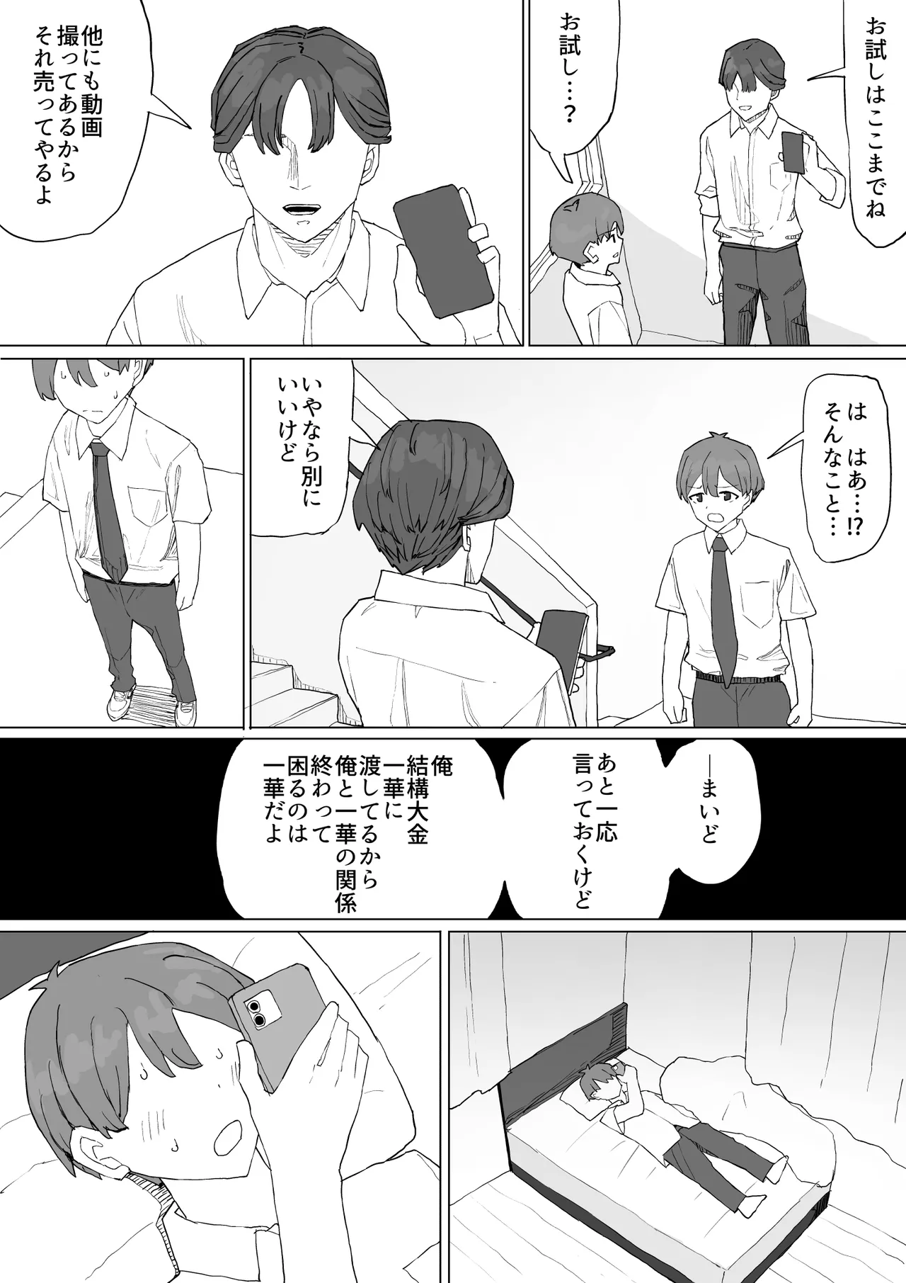 お金の関係だから Page.28