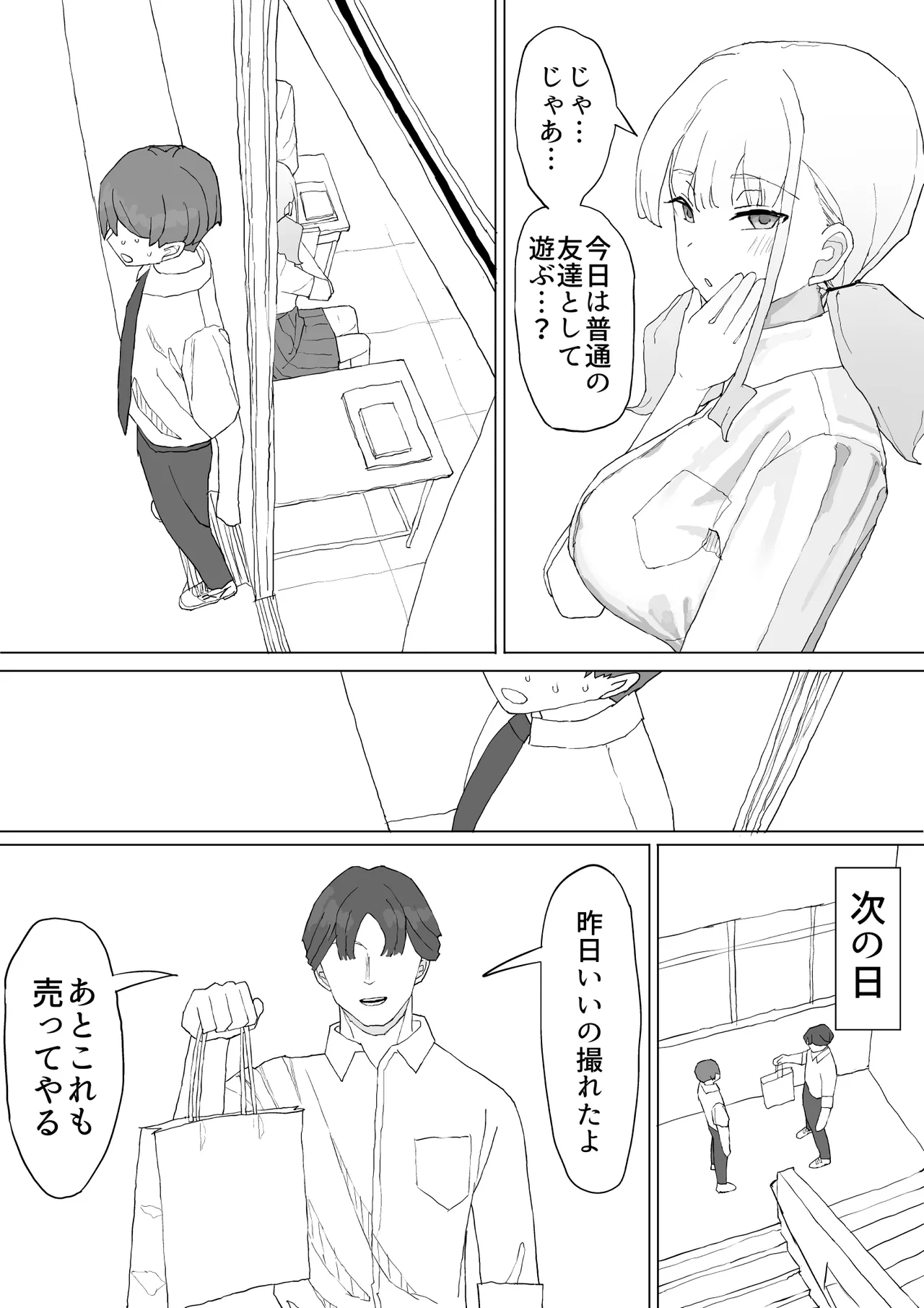 お金の関係だから Page.40