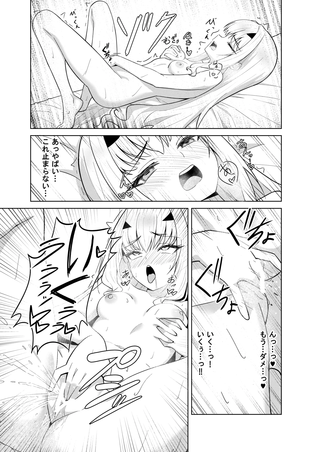 メリュ皮でメリュになる Page.11