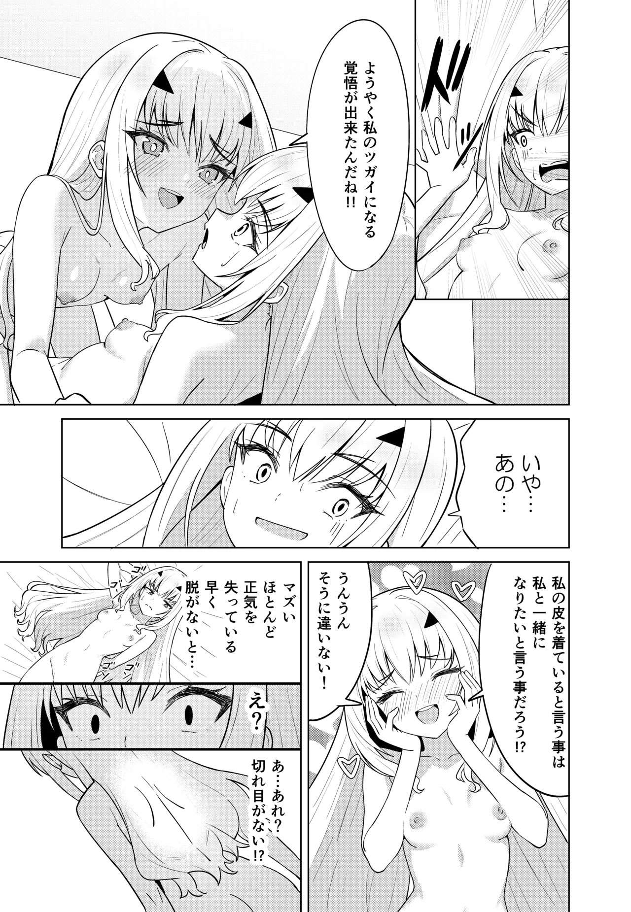 メリュ皮でメリュになる Page.13
