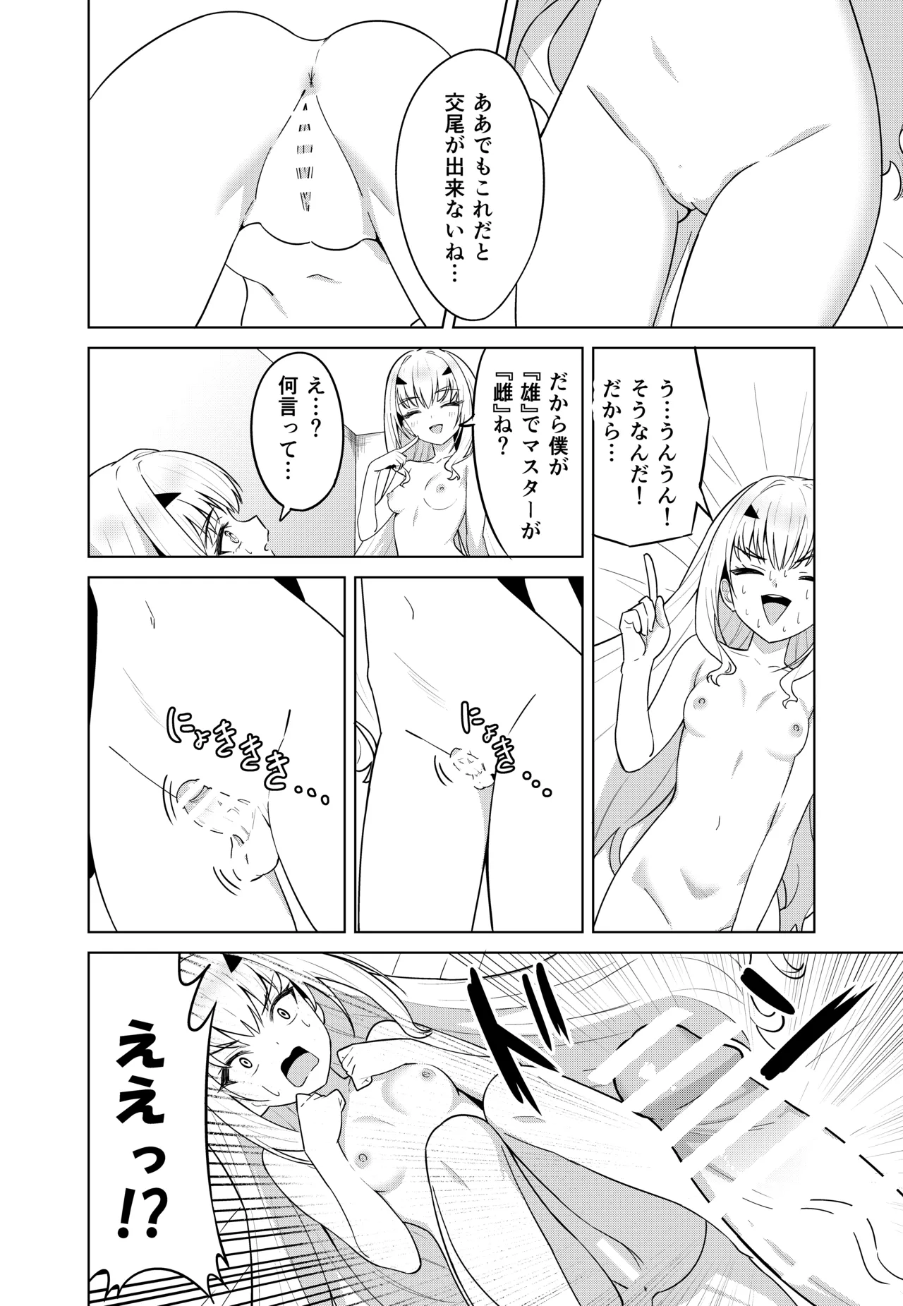 メリュ皮でメリュになる Page.14
