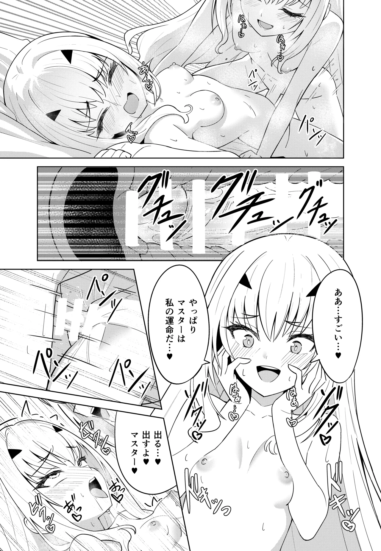 メリュ皮でメリュになる Page.17