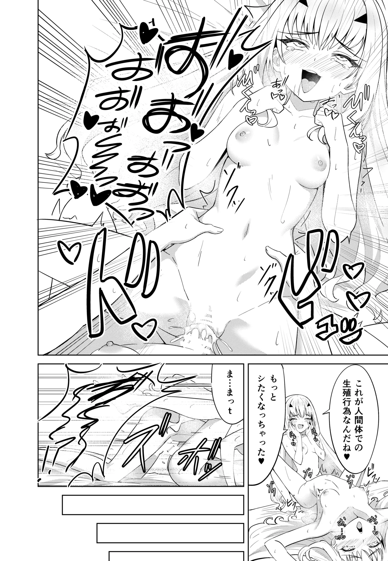 メリュ皮でメリュになる Page.18
