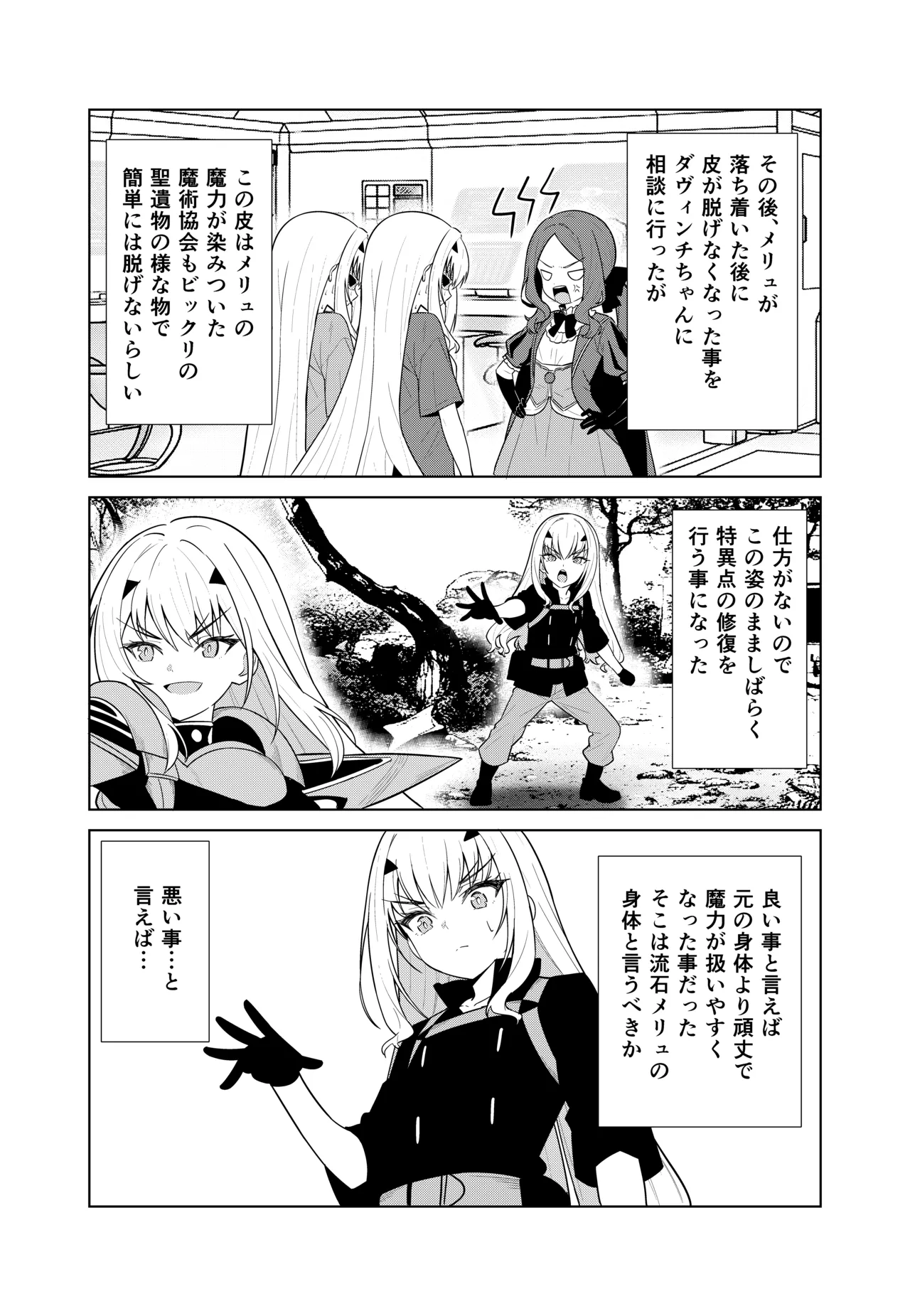 メリュ皮でメリュになる Page.19