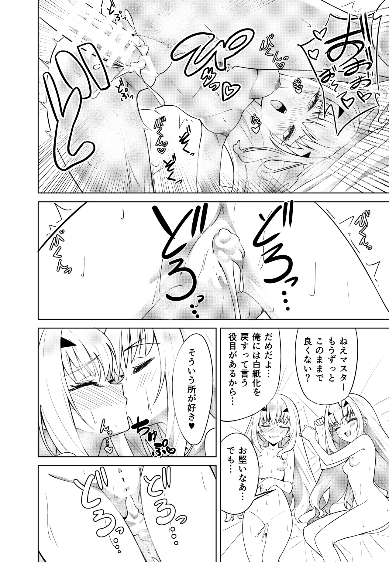 メリュ皮でメリュになる Page.22