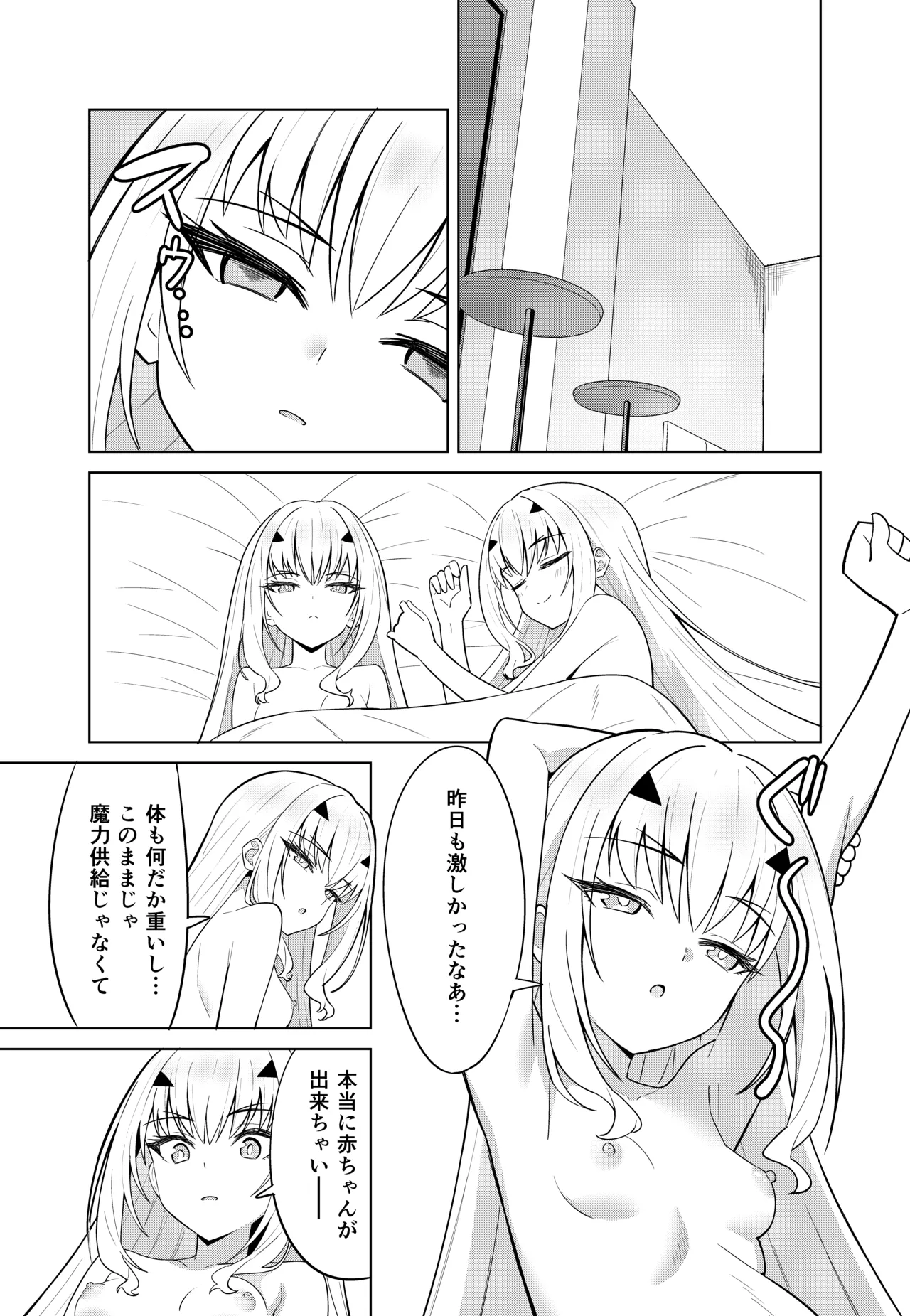 メリュ皮でメリュになる Page.23