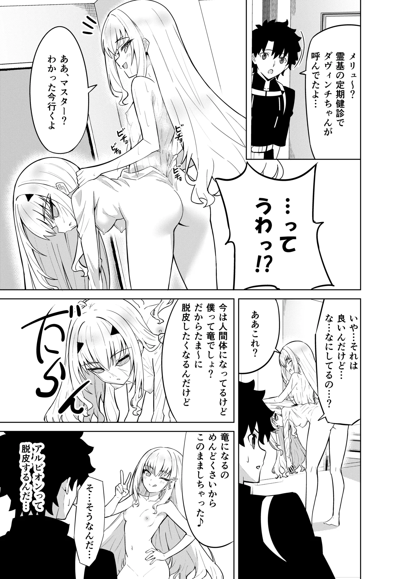 メリュ皮でメリュになる Page.3