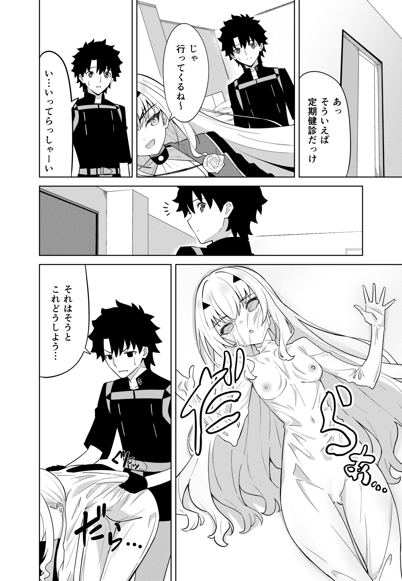 メリュ皮でメリュになる Page.4