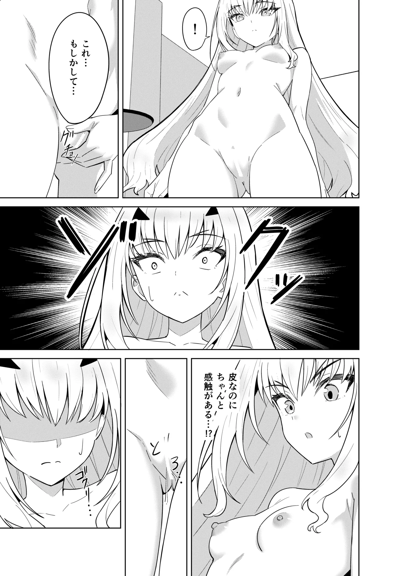 メリュ皮でメリュになる Page.9