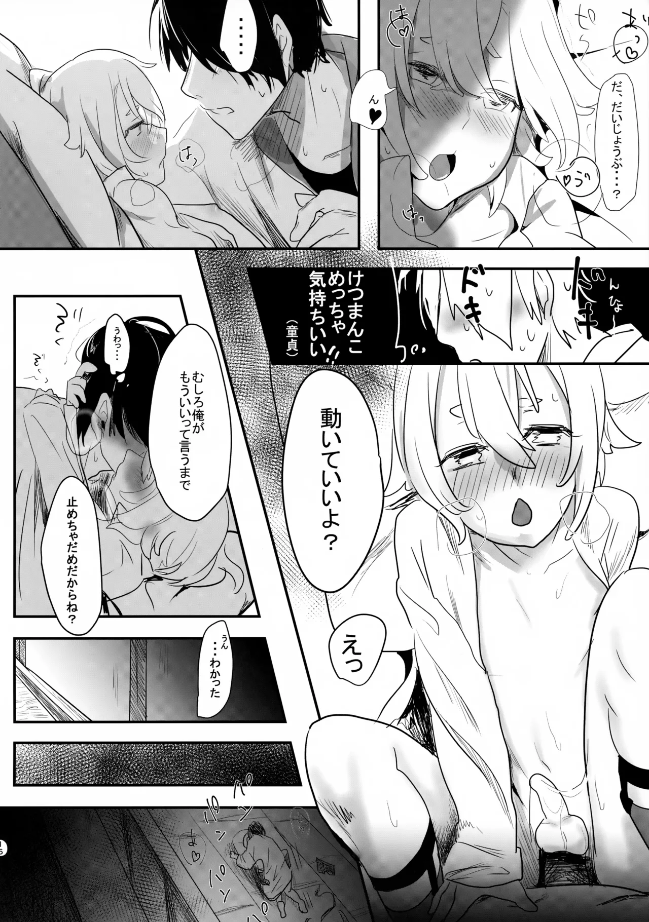 ヘタレ審神者の室内案内 Page.15