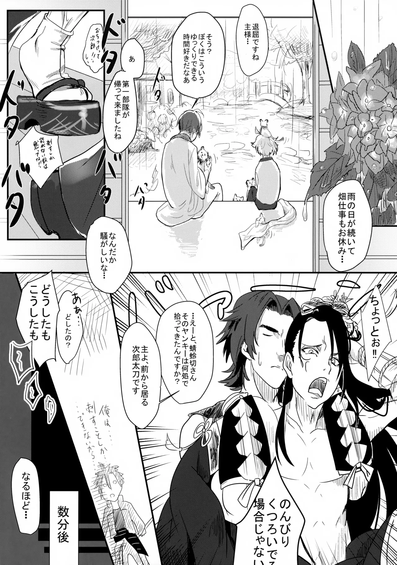 ヘタレ審神者の室内案内 Page.2