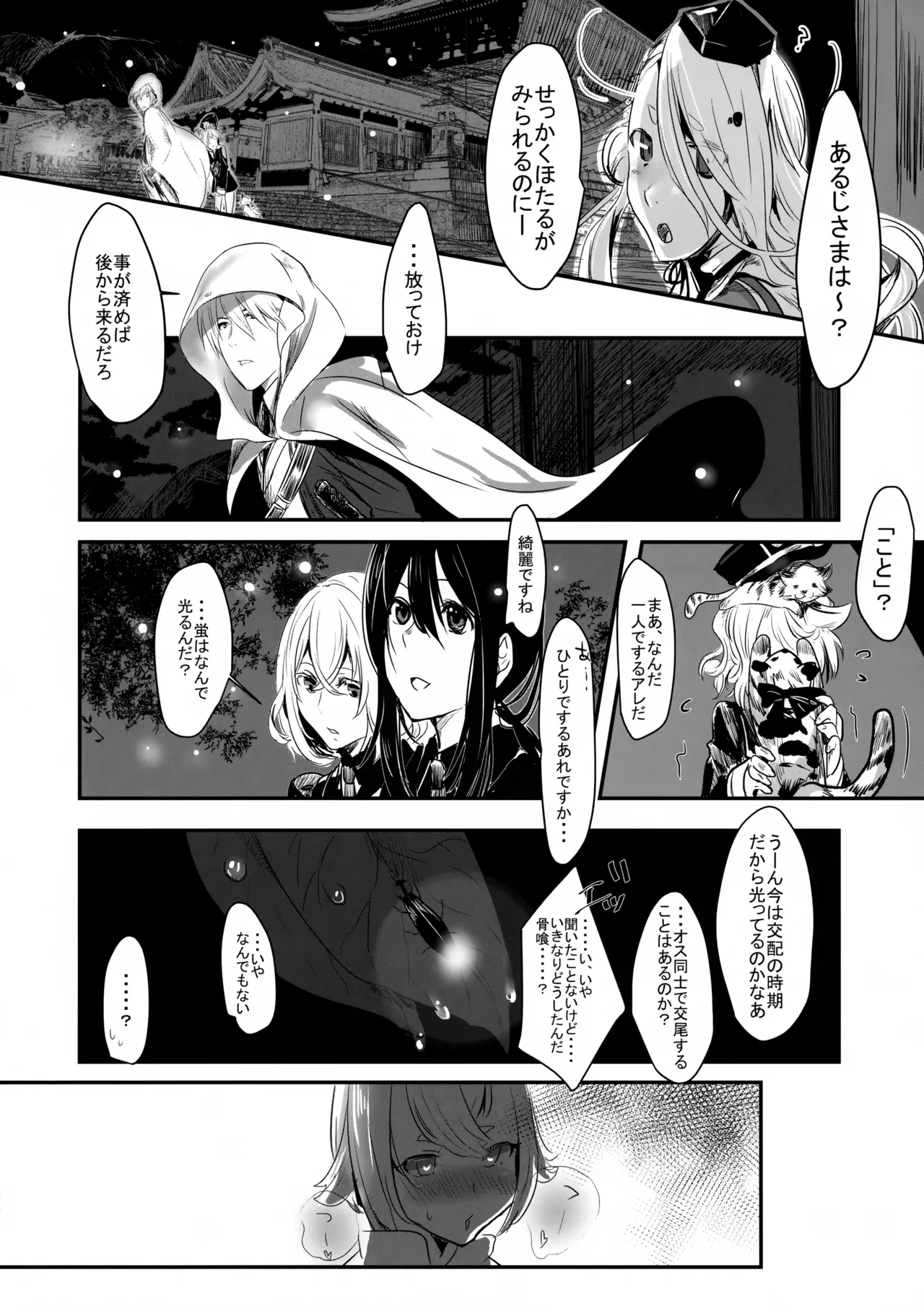 ヘタレ審神者の室内案内 Page.21