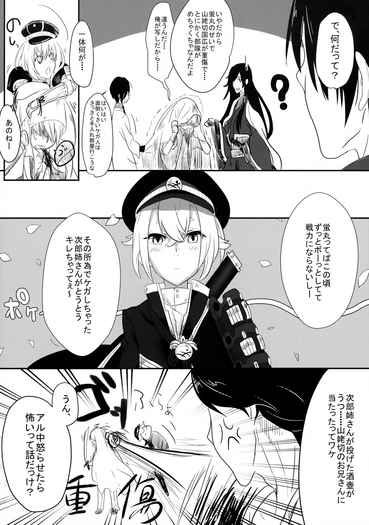 ヘタレ審神者の室内案内 Page.3