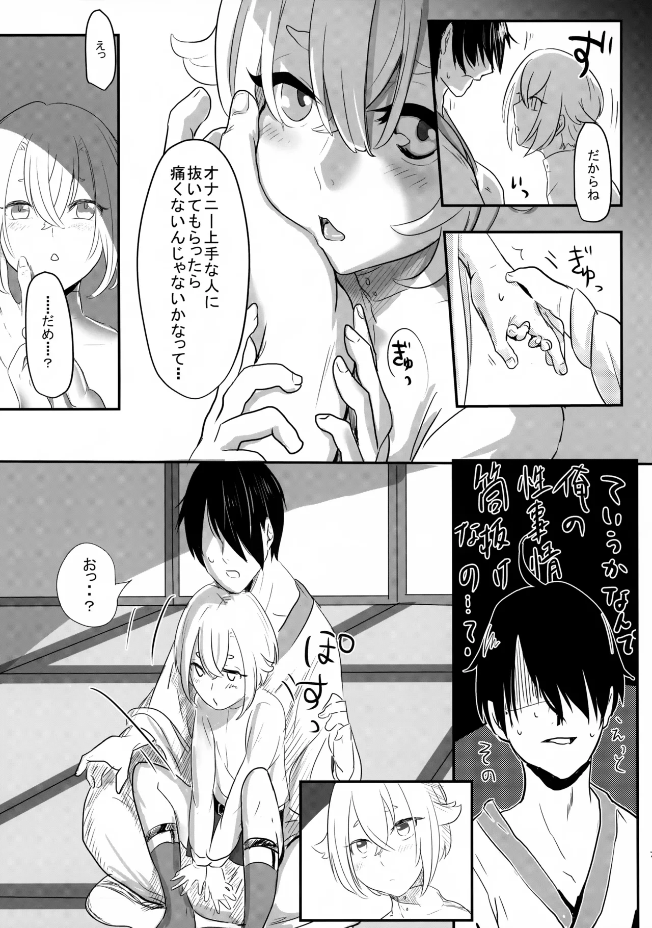 ヘタレ審神者の室内案内 Page.6
