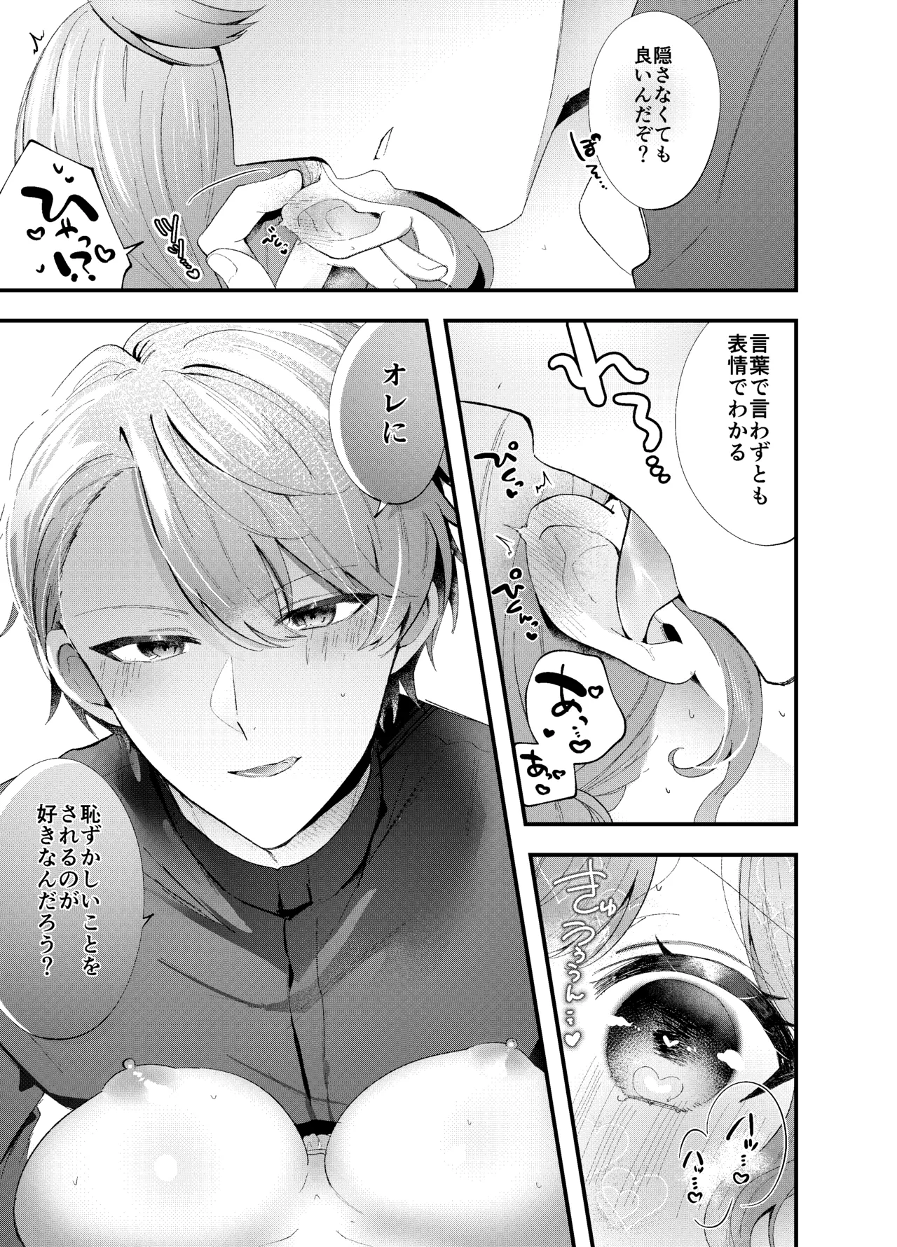 つかえむ♡あそ〜と Page.10