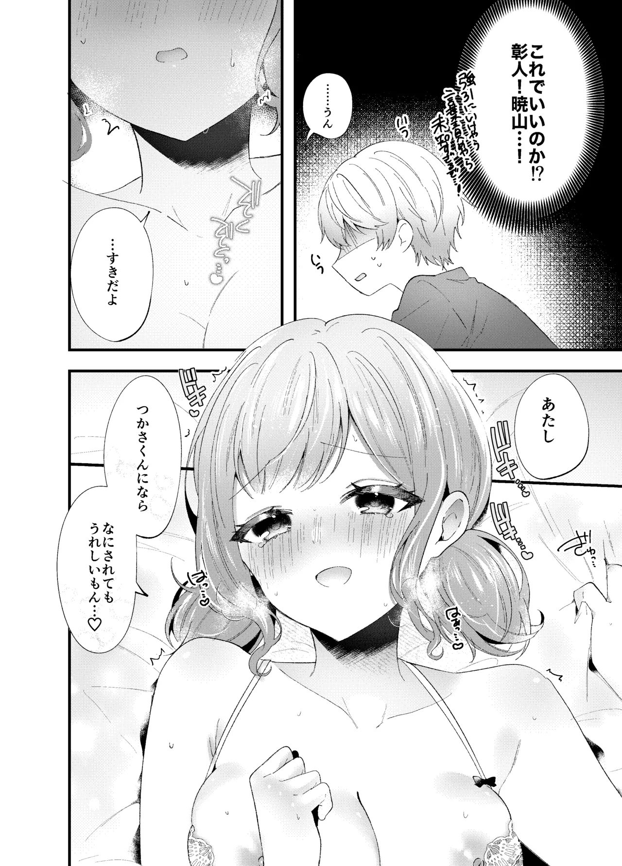 つかえむ♡あそ〜と Page.11