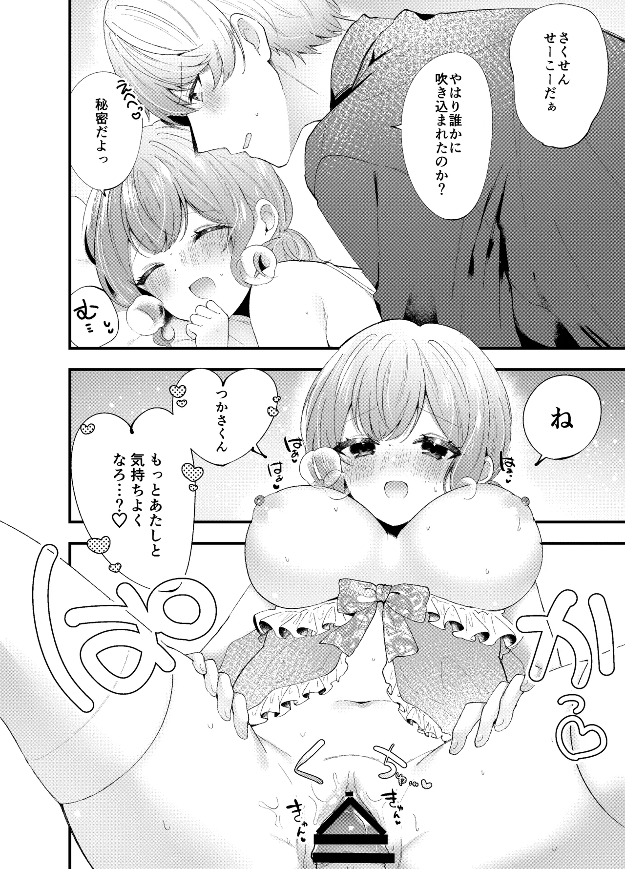 つかえむ♡あそ〜と Page.17