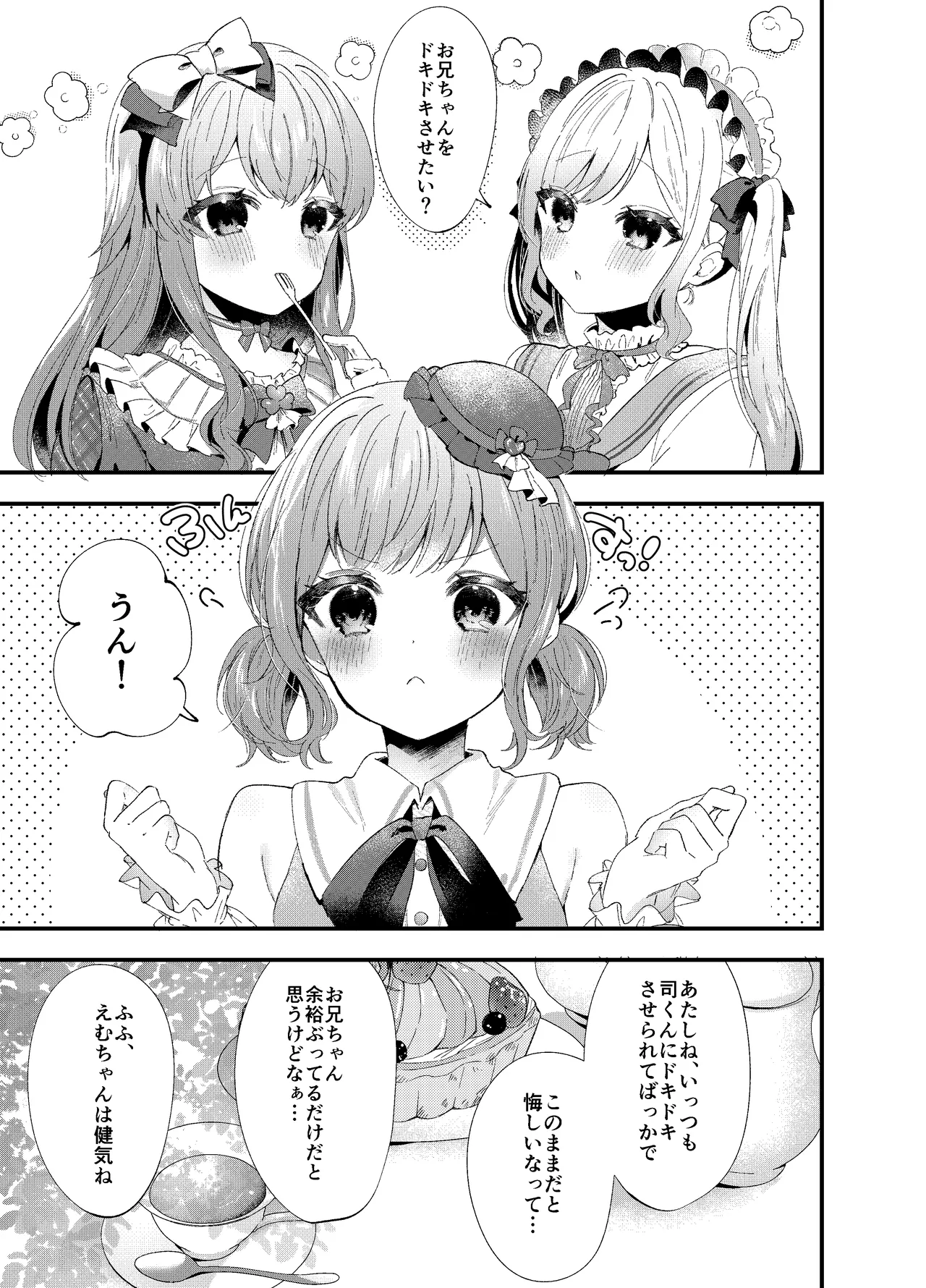 つかえむ♡あそ〜と Page.2