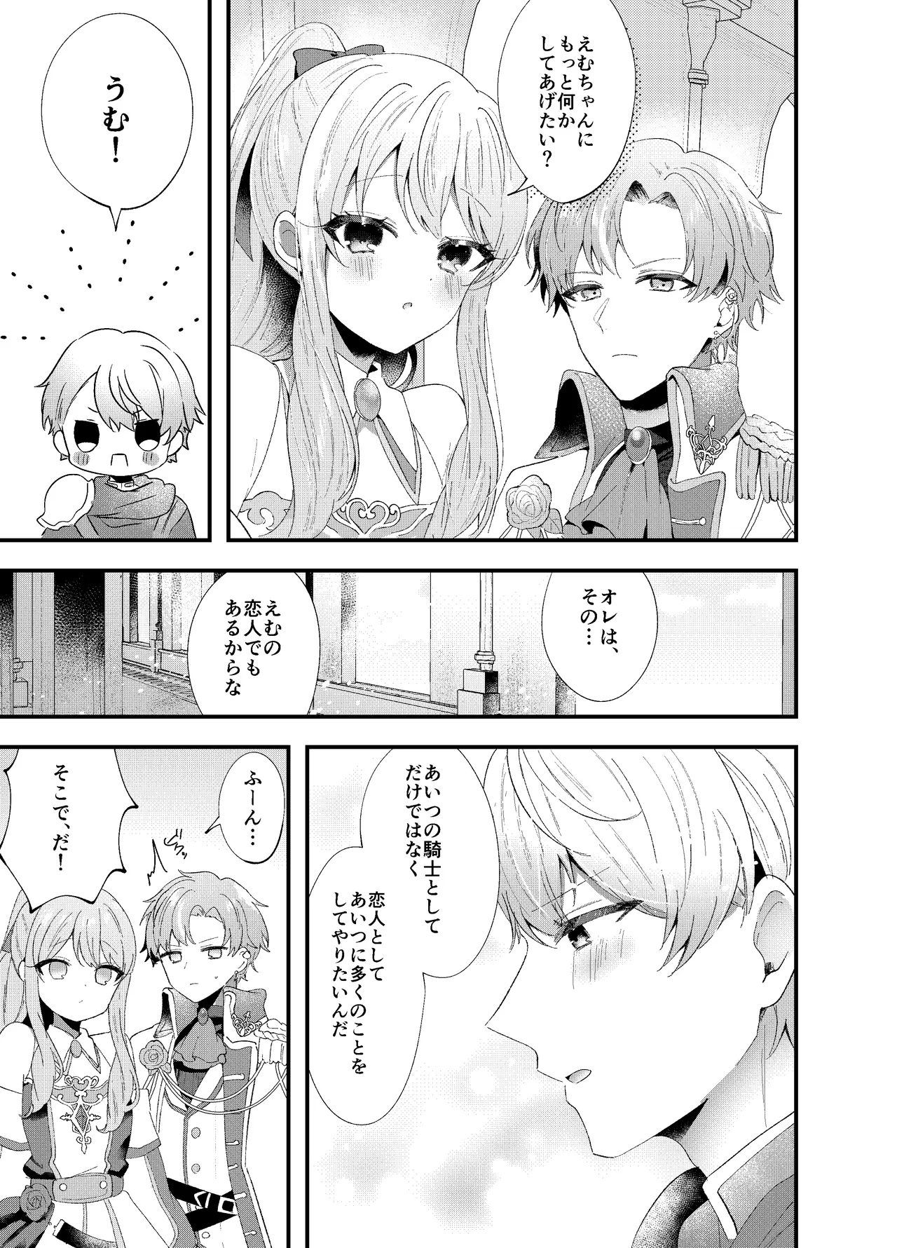 つかえむ♡あそ〜と Page.4