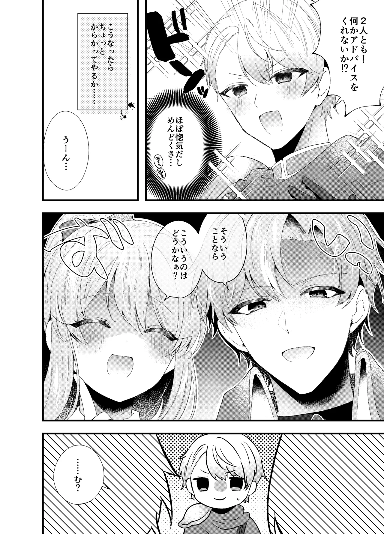 つかえむ♡あそ〜と Page.5