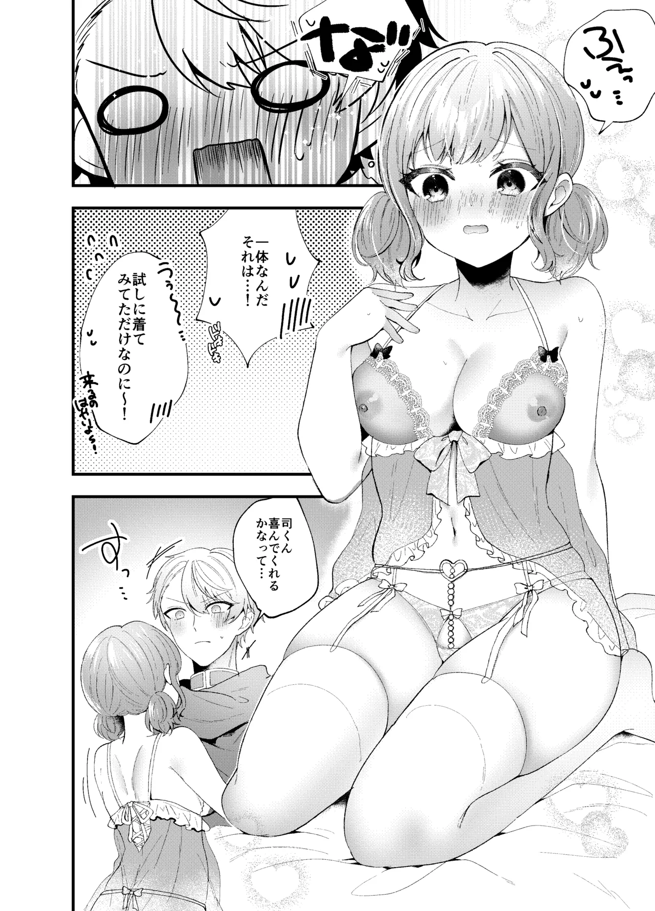 つかえむ♡あそ〜と Page.7