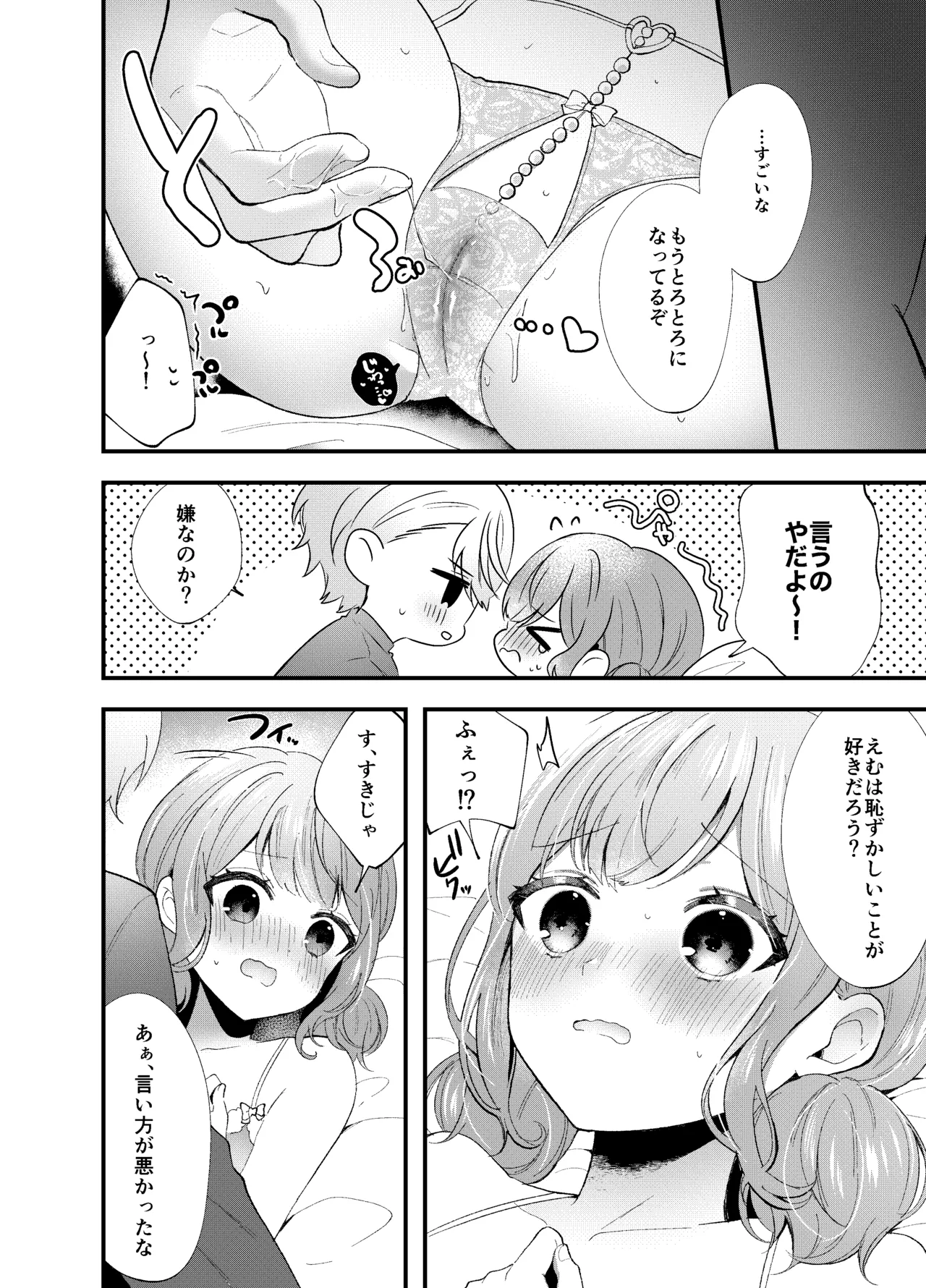 つかえむ♡あそ〜と Page.9