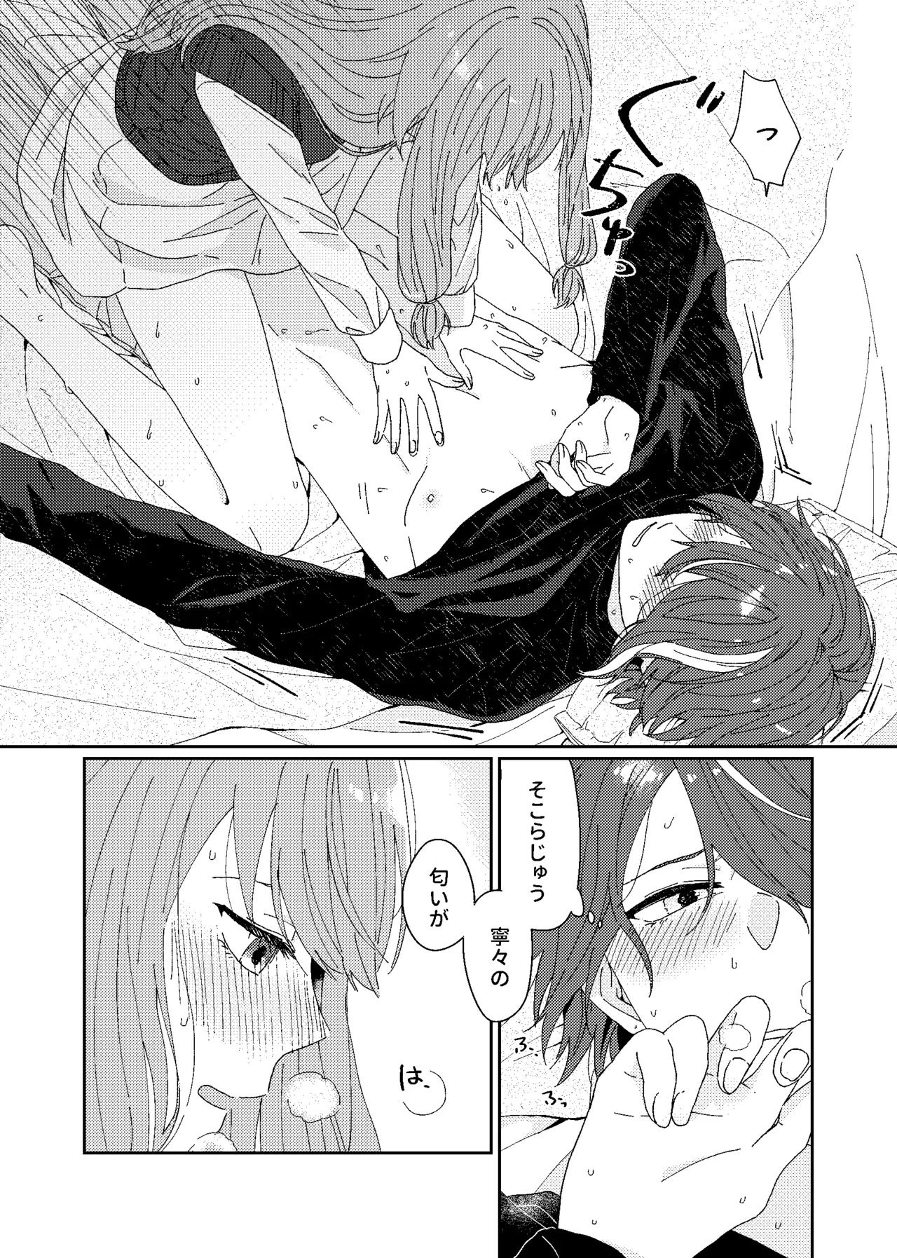 たまにはちがうこと。 Page.11
